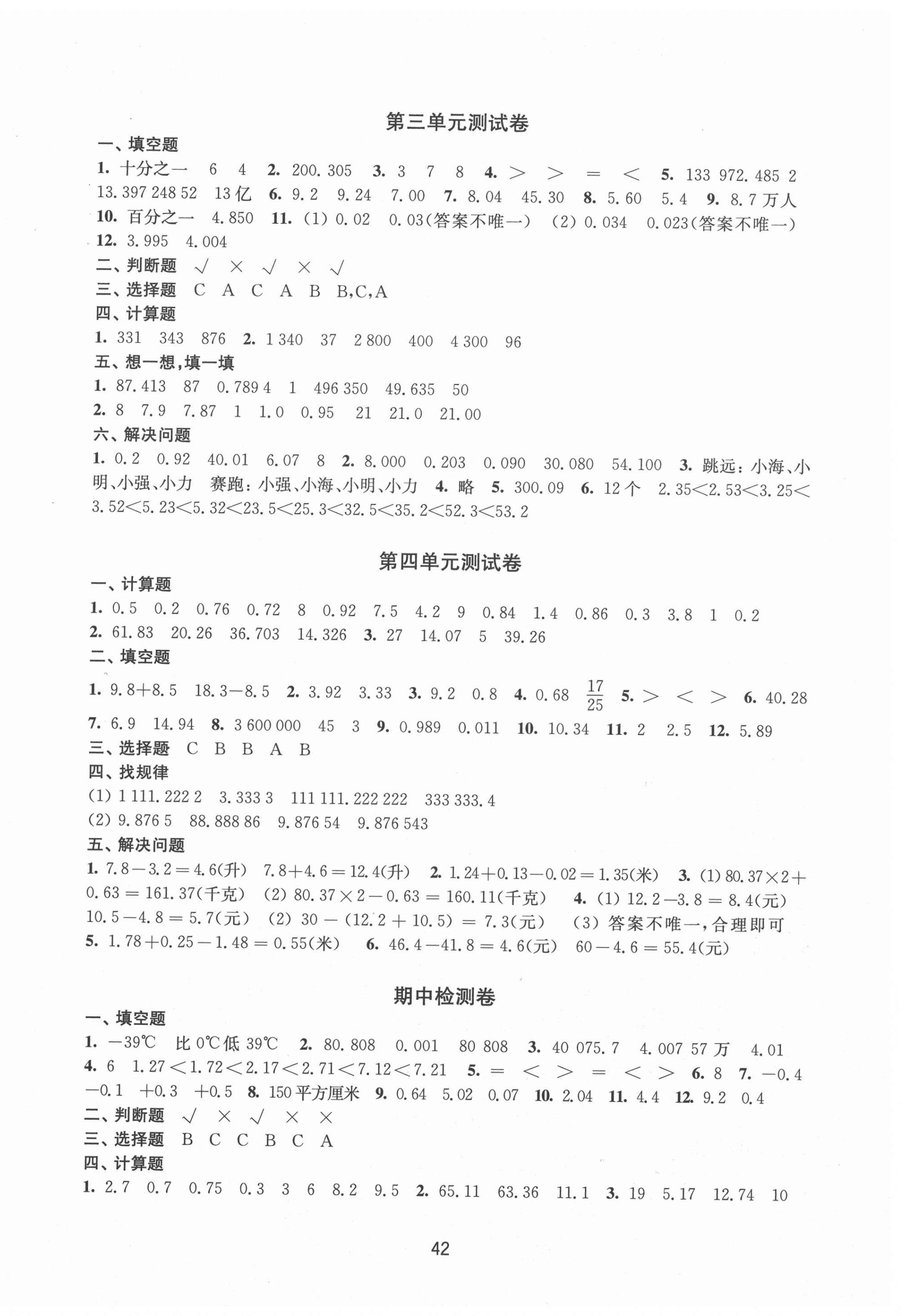 2020年小学数学强化练习五年级上册苏教版 第2页