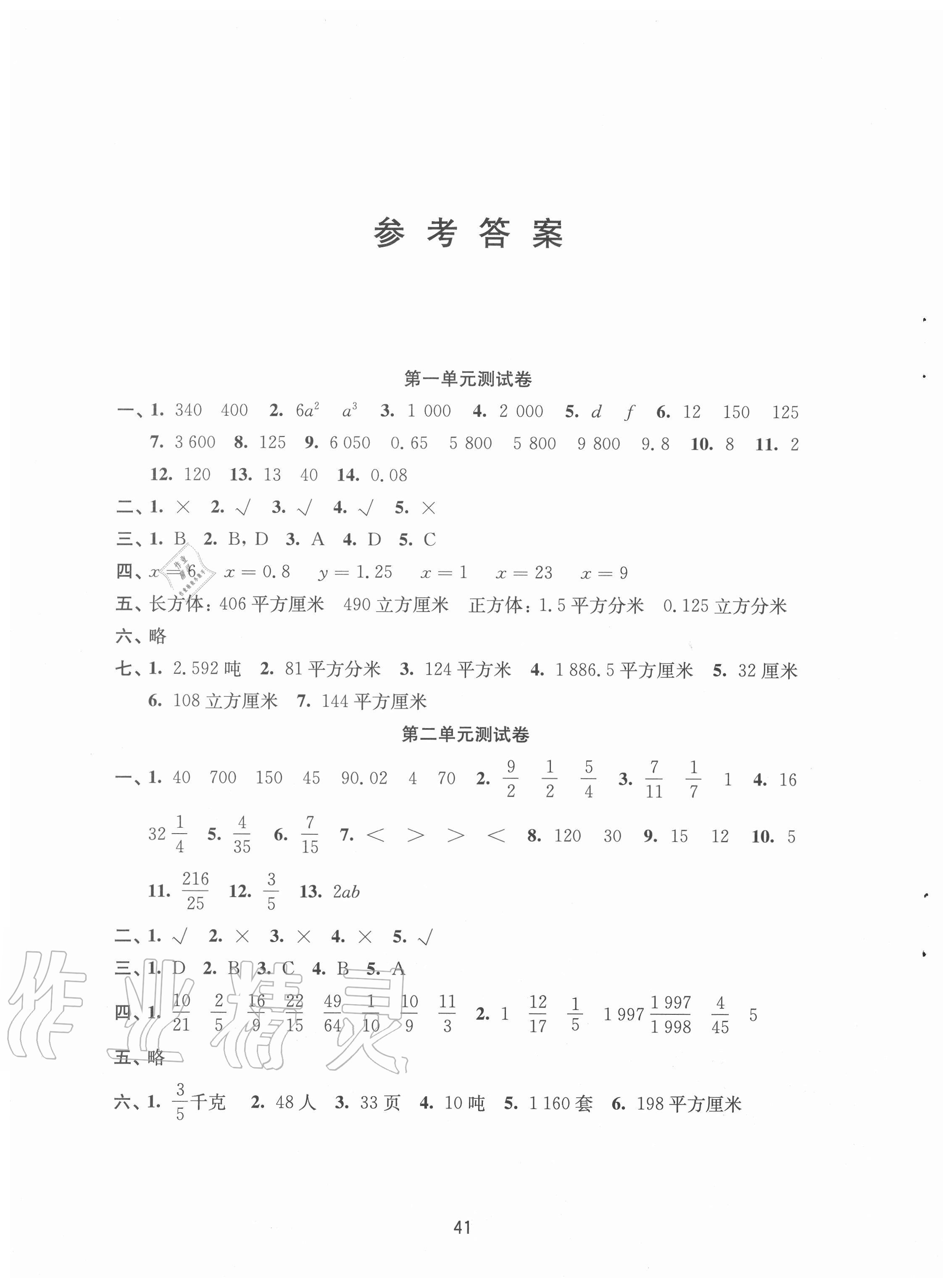 2020年小學(xué)數(shù)學(xué)強(qiáng)化練習(xí)六年級(jí)上冊(cè)蘇教版 第1頁