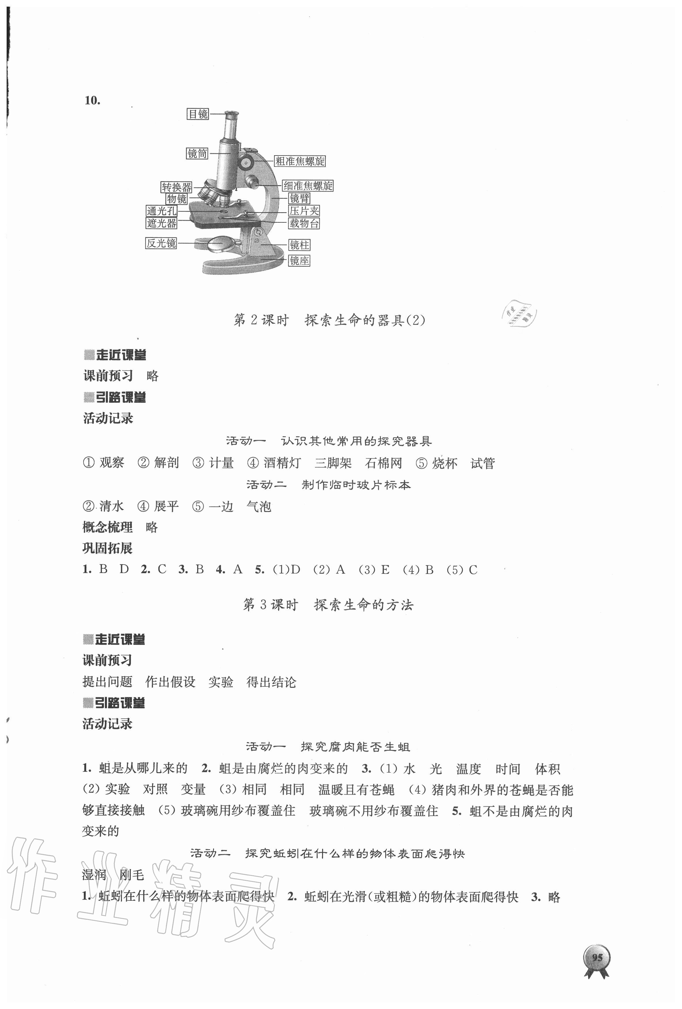 2020年伴你学七年级生物学上册苏教版 第3页