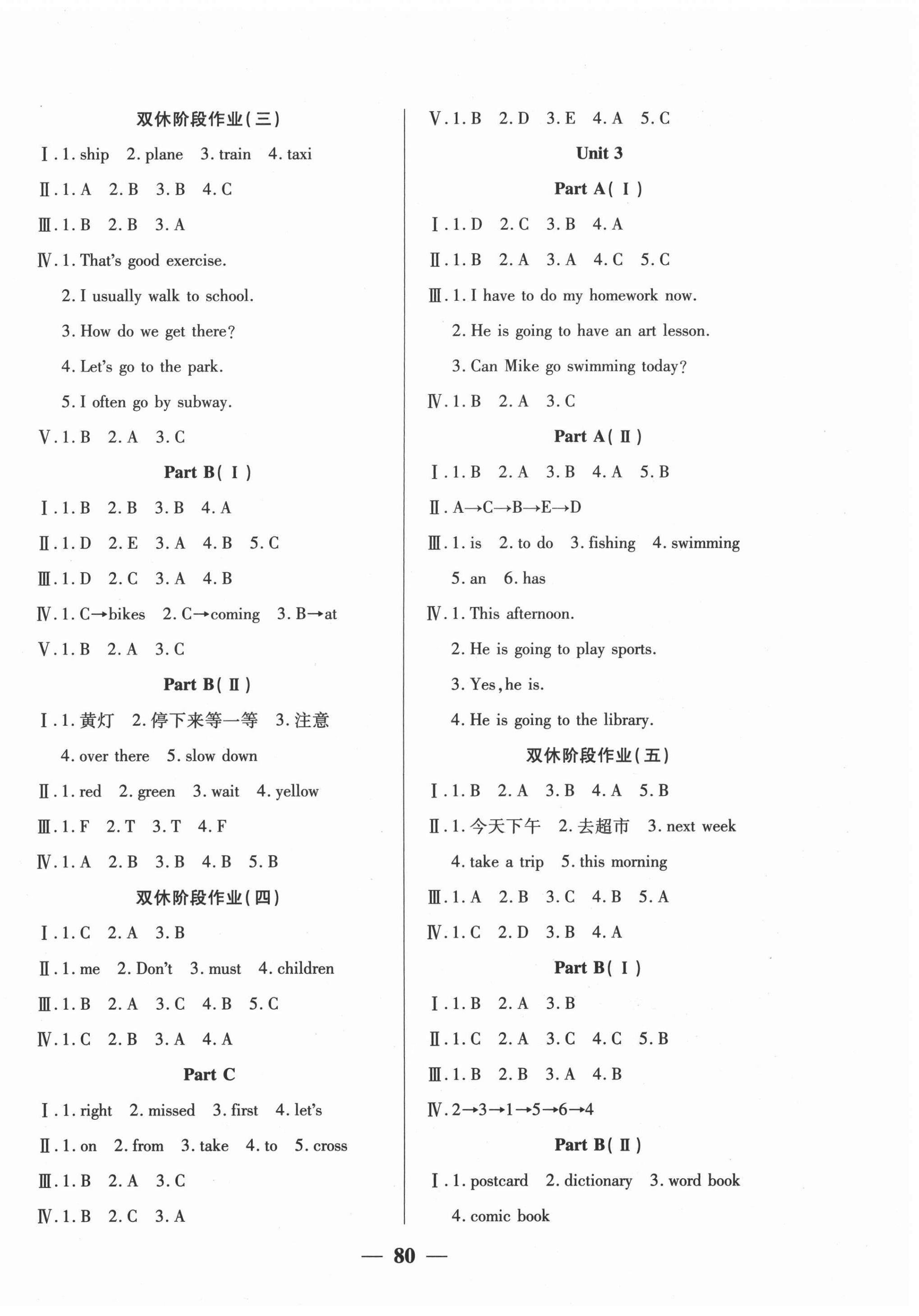 2020年奪冠新課堂隨堂練測六年級(jí)英語上冊(cè)人教版 第2頁