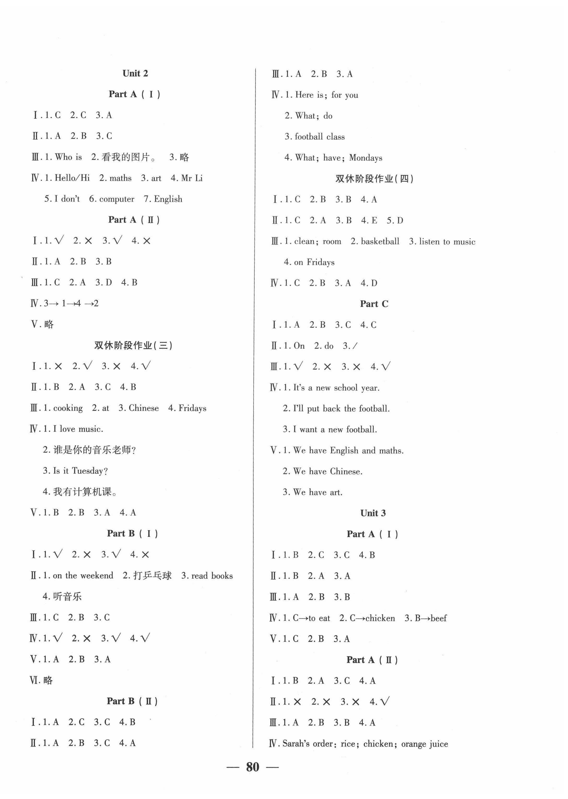 2020年奪冠新課堂隨堂練測五年級英語上冊人教版 第2頁