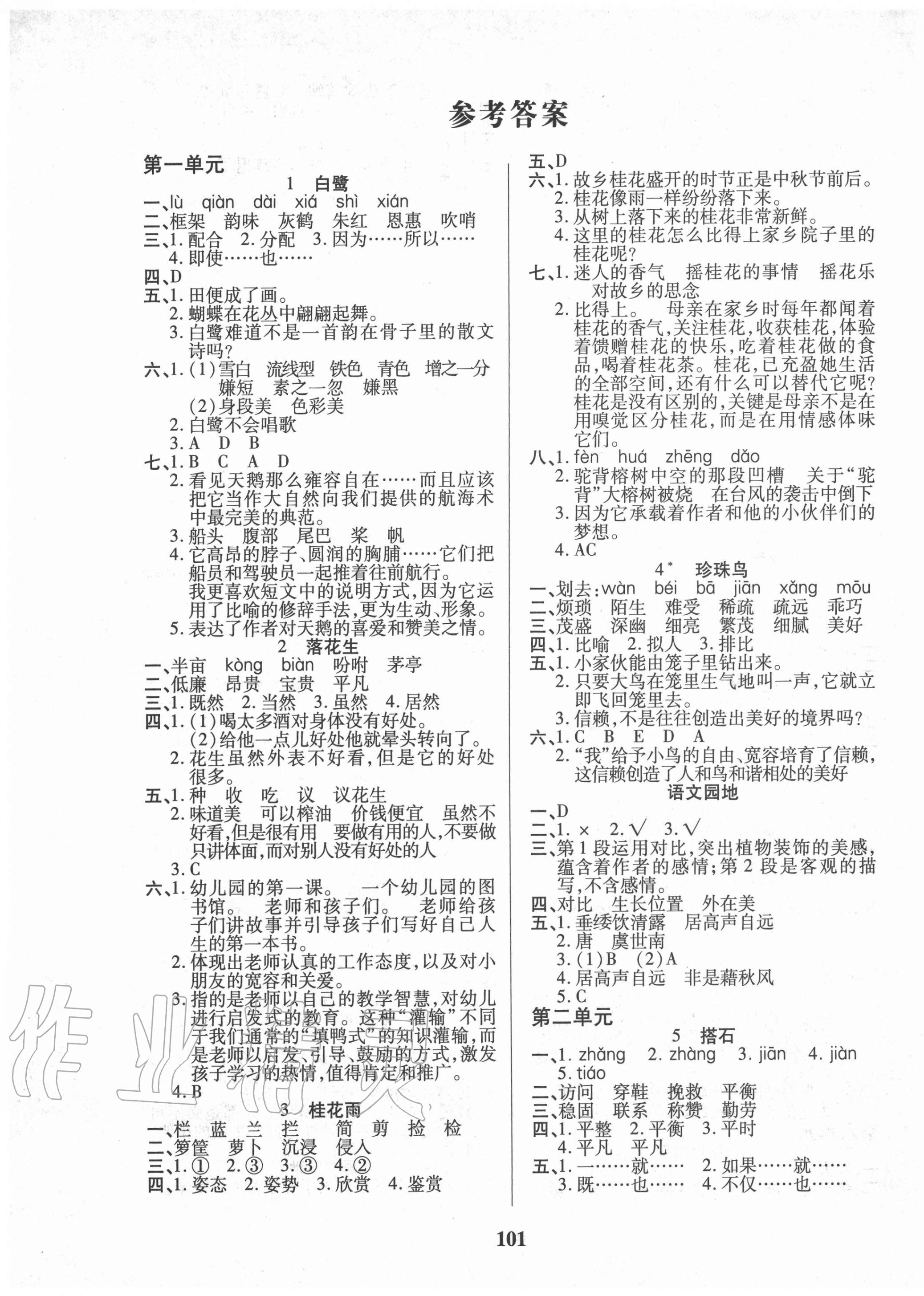 2020年红领巾乐园五年级语文上册部编版A版 第1页