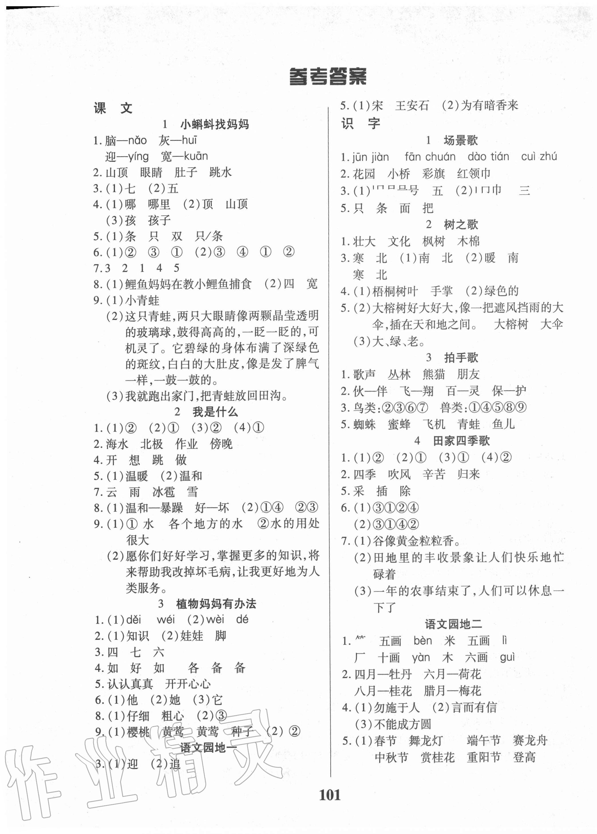 2020年紅領(lǐng)巾樂(lè)園二年級(jí)語(yǔ)文上冊(cè)部編版A版 第1頁(yè)