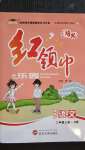 2020年紅領(lǐng)巾樂(lè)園二年級(jí)語(yǔ)文上冊(cè)部編版A版