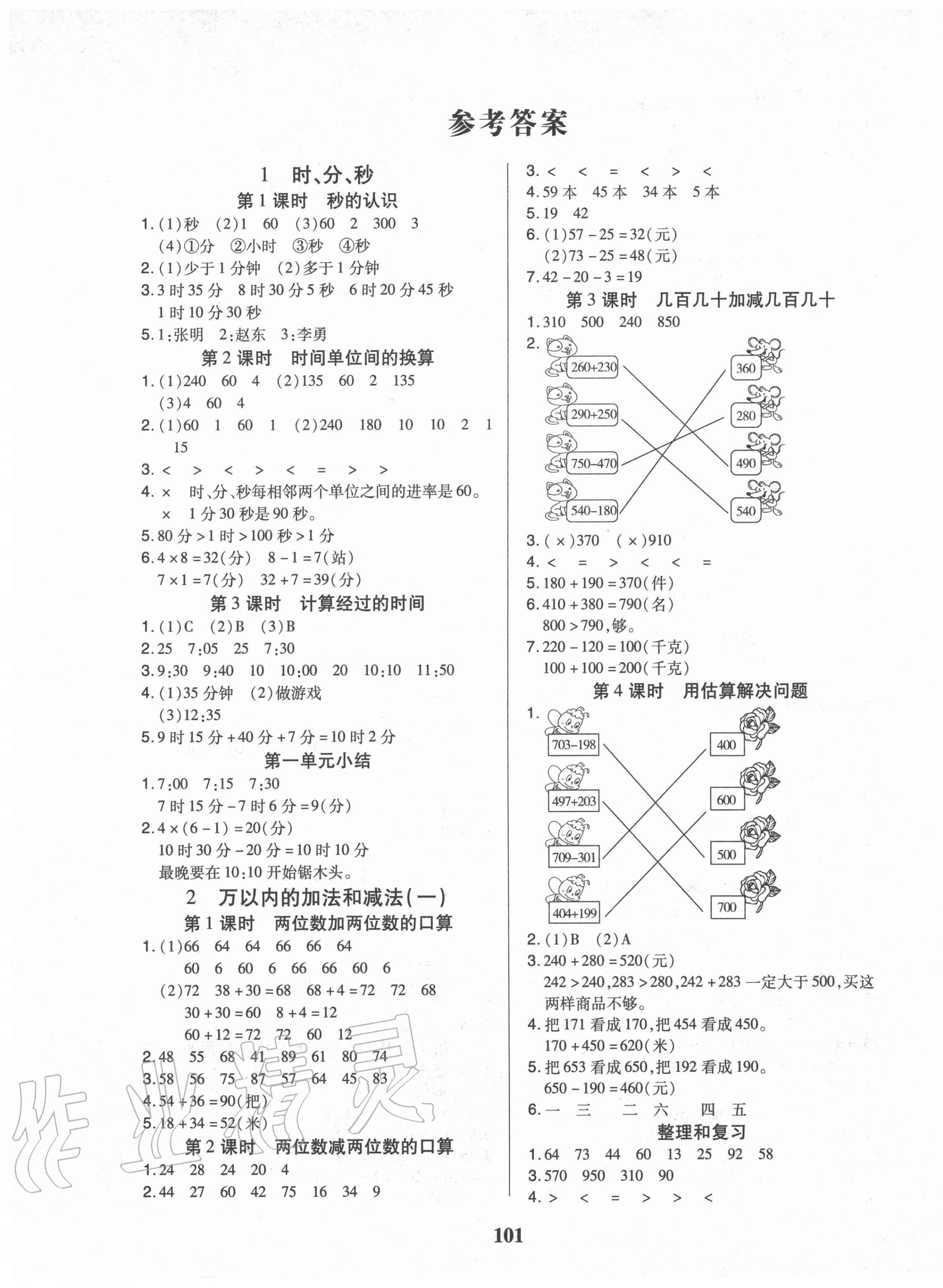 2020年红领巾乐园三年级数学上册人教版A版 第1页