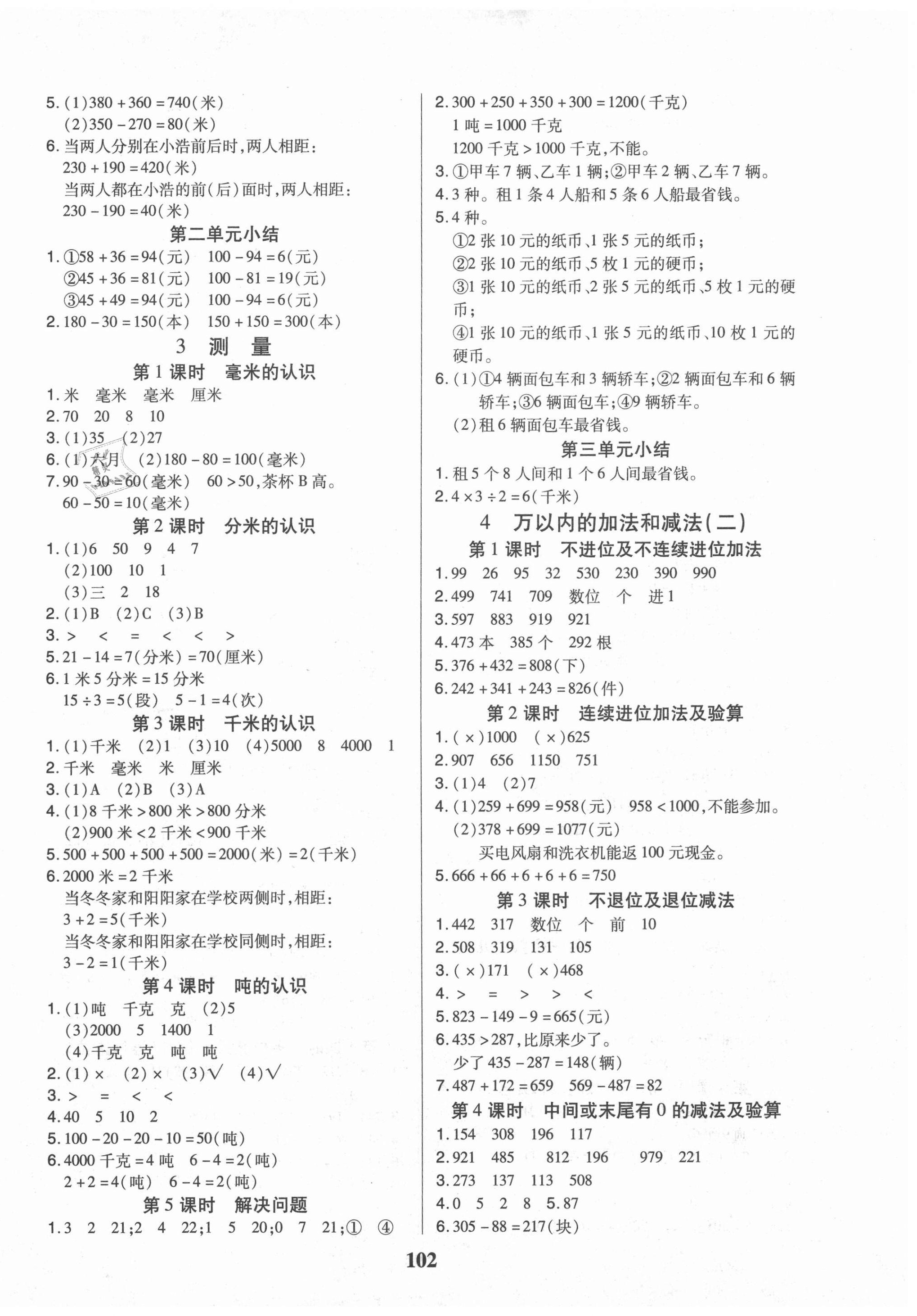 2020年红领巾乐园三年级数学上册人教版A版 第2页