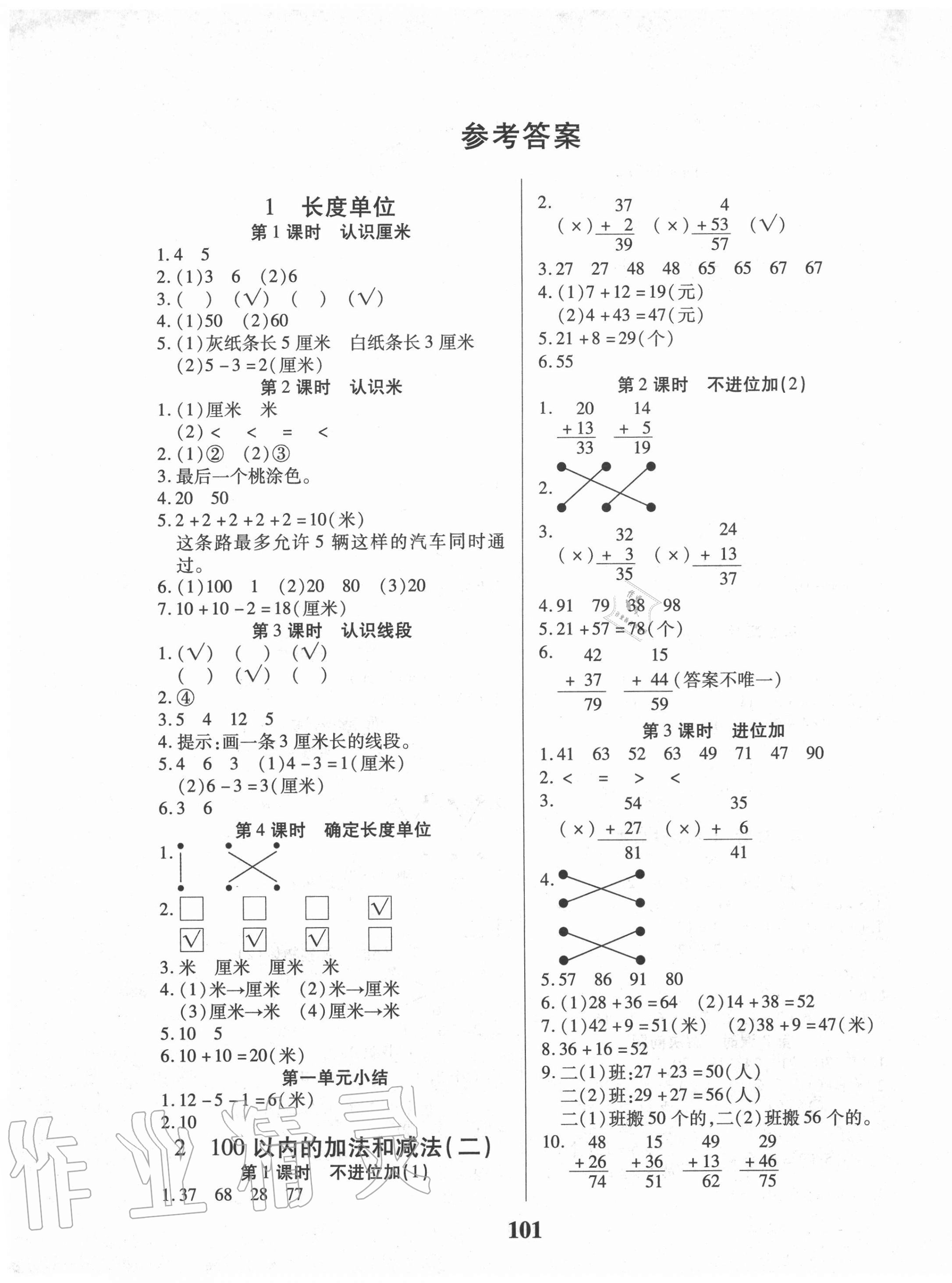 2020年红领巾乐园二年级数学上册人教版A版 第1页