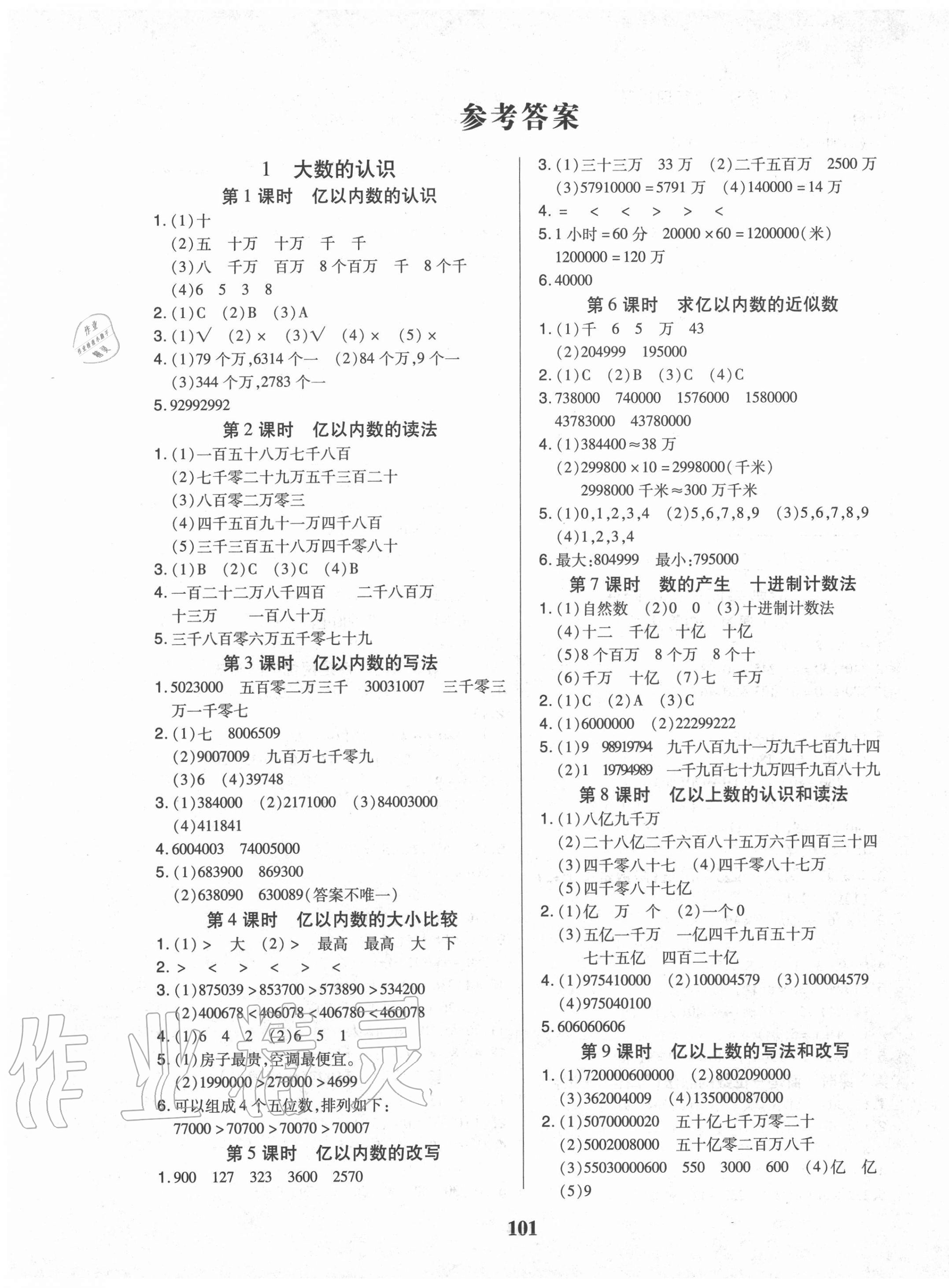 2020年红领巾乐园四年级数学上册人教版A版 第1页