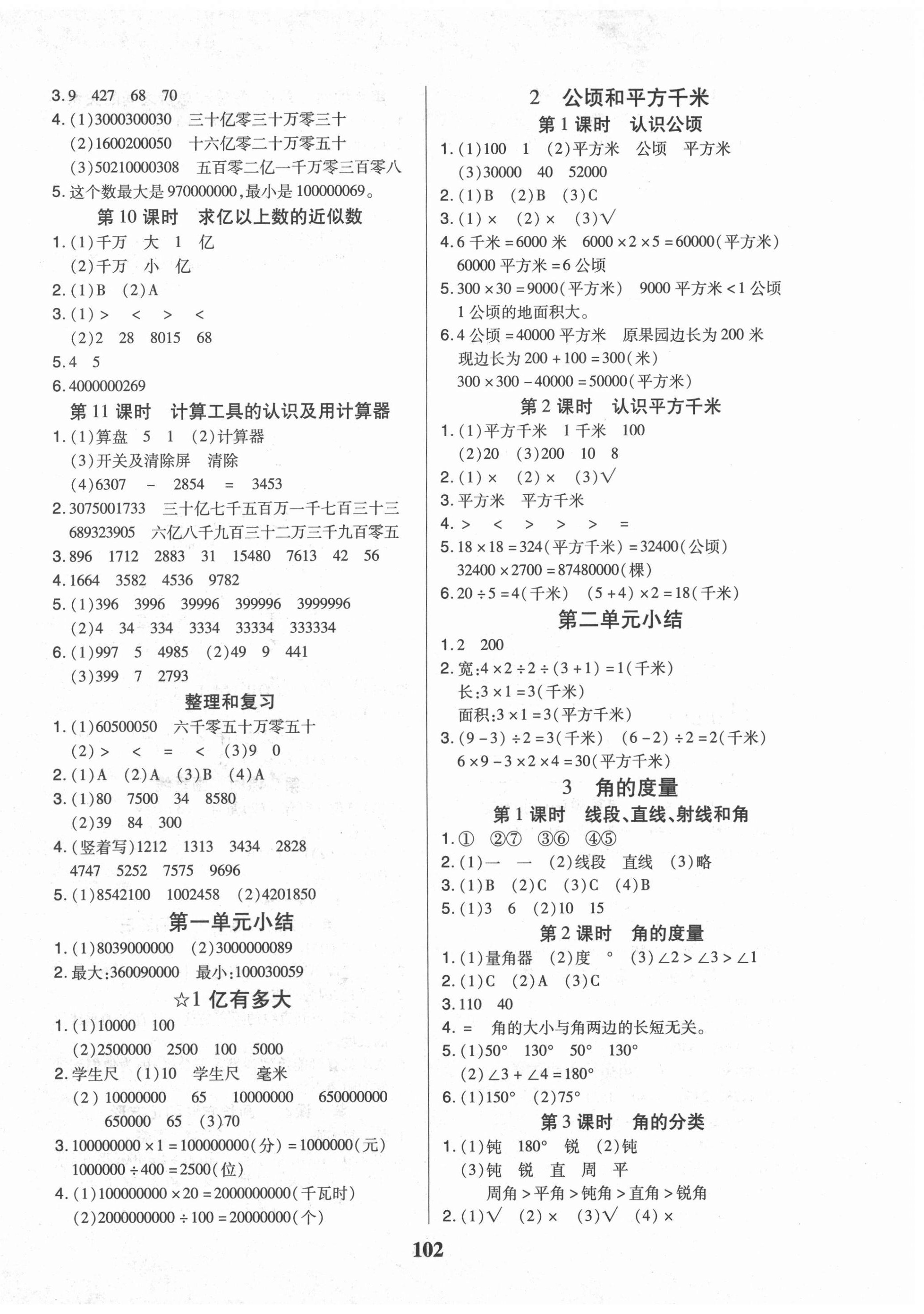 2020年红领巾乐园四年级数学上册人教版A版 第2页