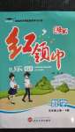 2020年紅領巾樂園五年級數(shù)學上冊人教版A版