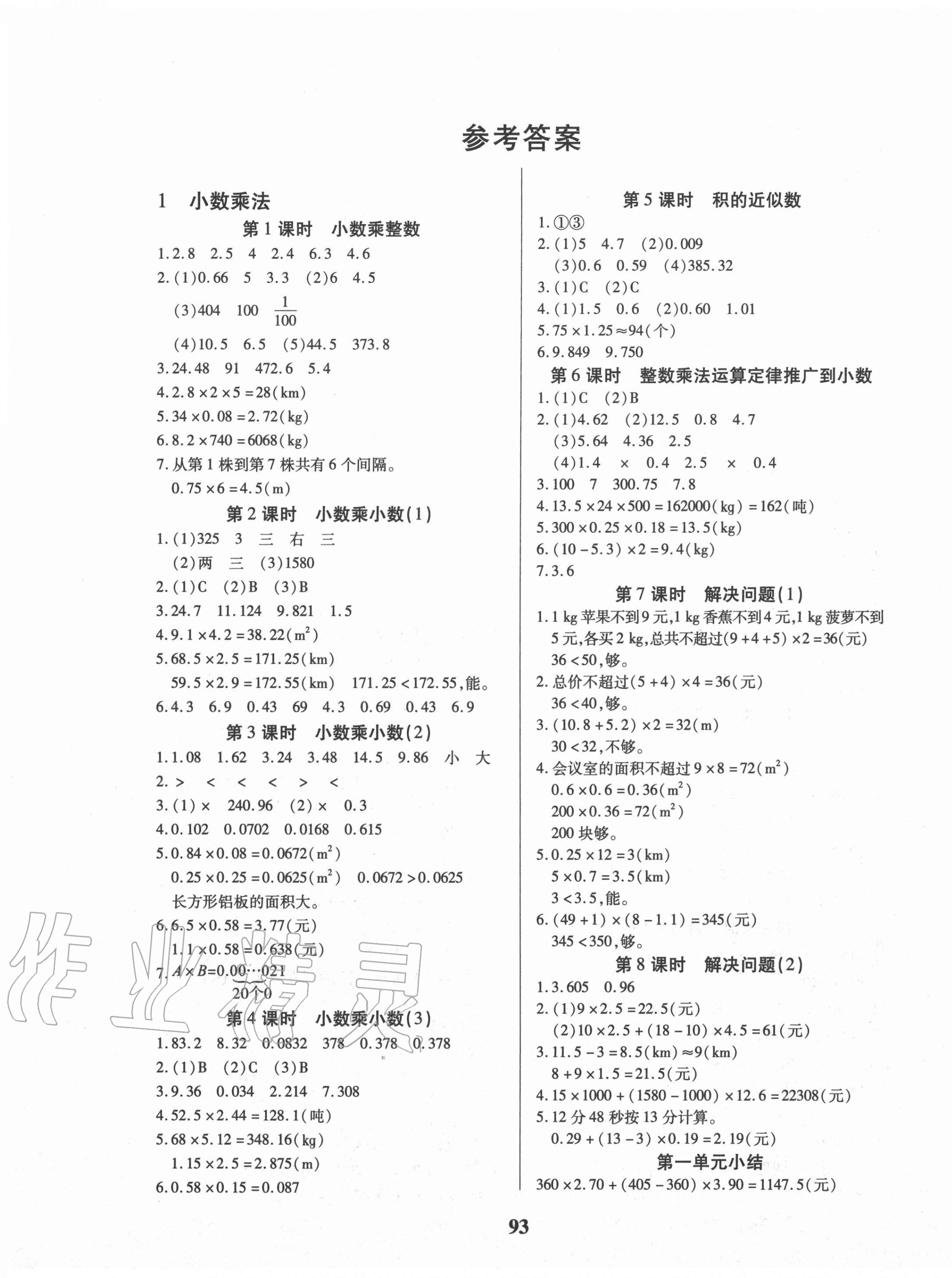 2020年红领巾乐园五年级数学上册人教版A版 第1页