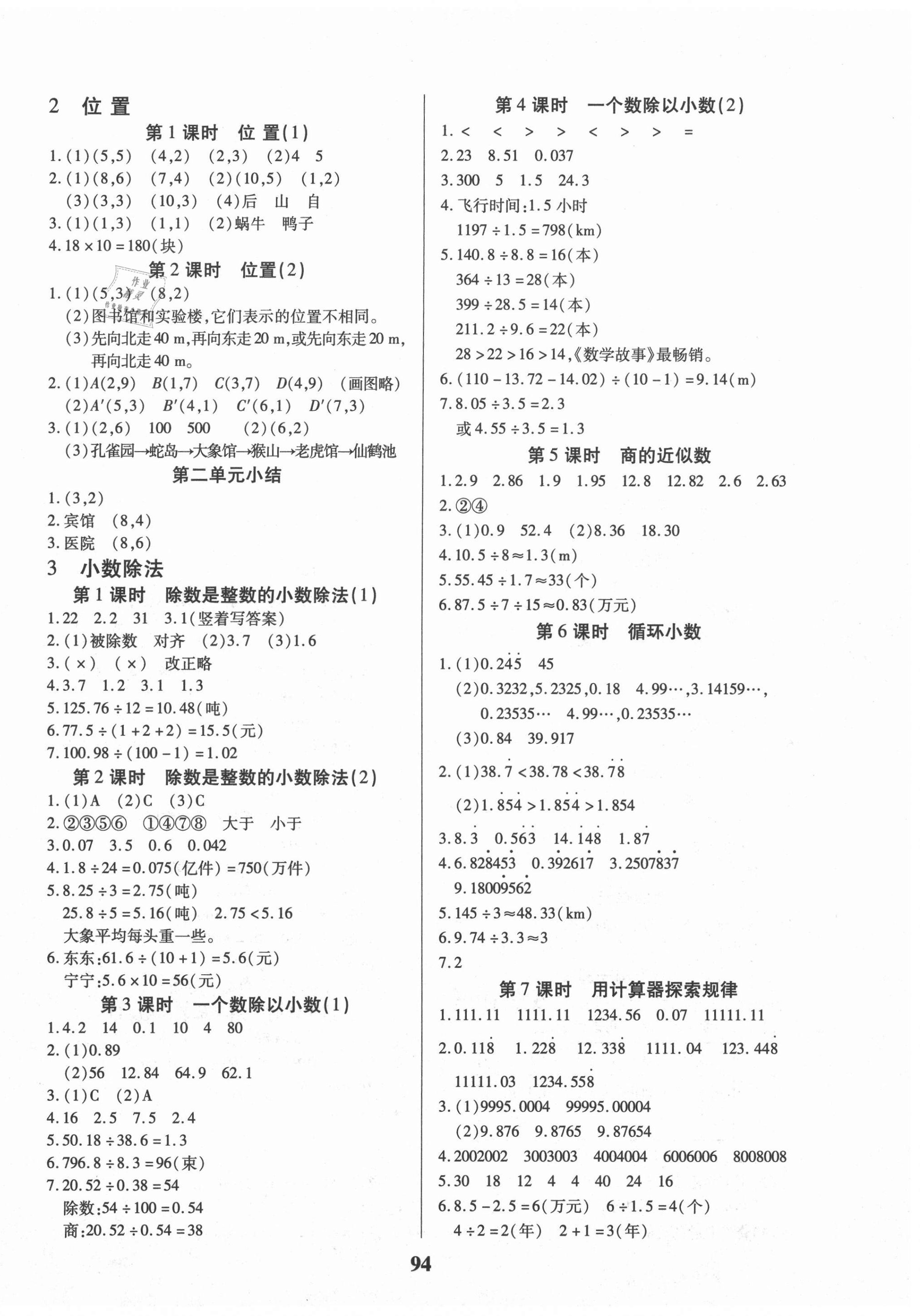 2020年红领巾乐园五年级数学上册人教版A版 第2页