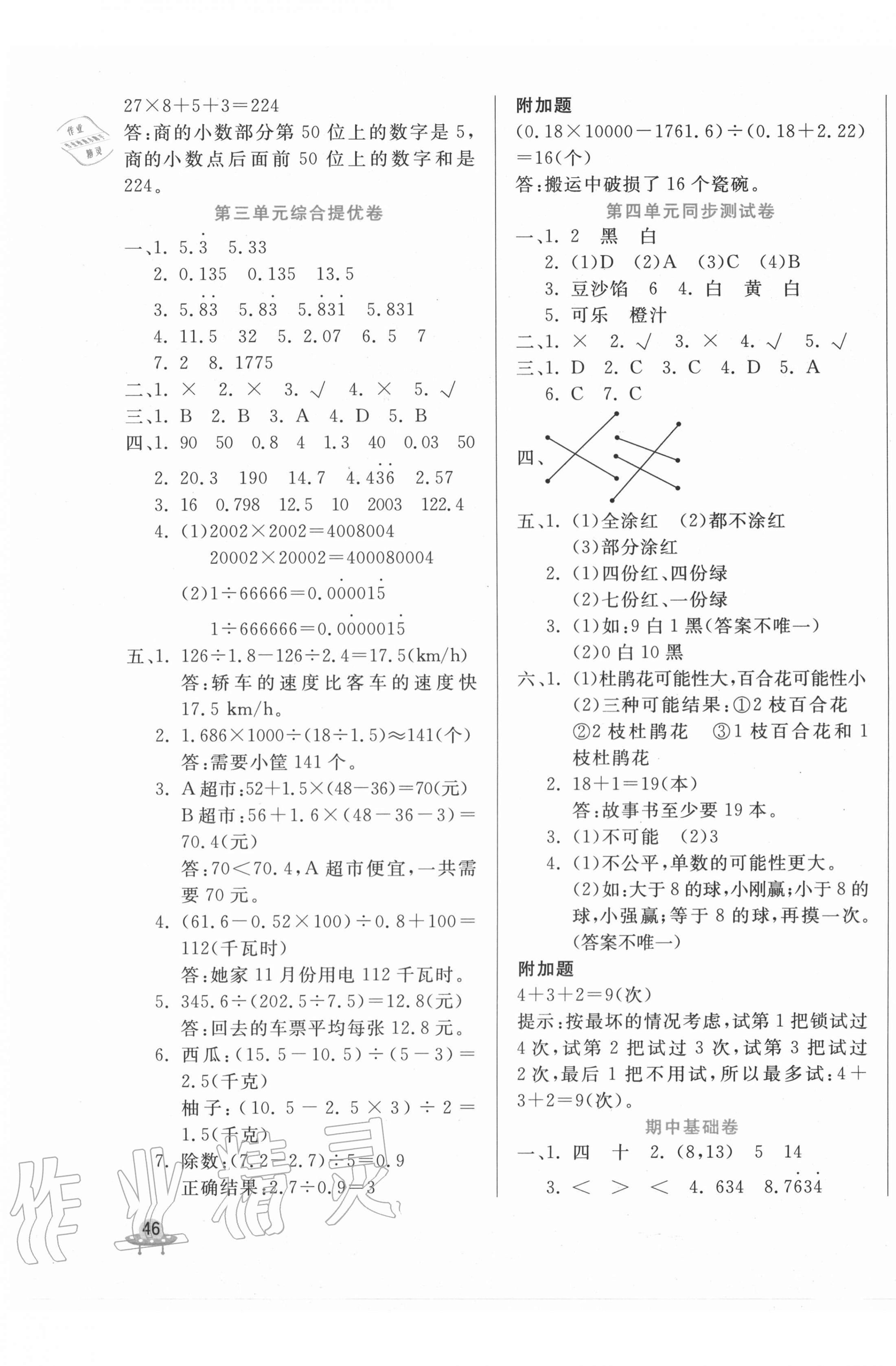 2020年黃岡全優(yōu)卷五年級(jí)數(shù)學(xué)上冊(cè)人教版 第3頁(yè)