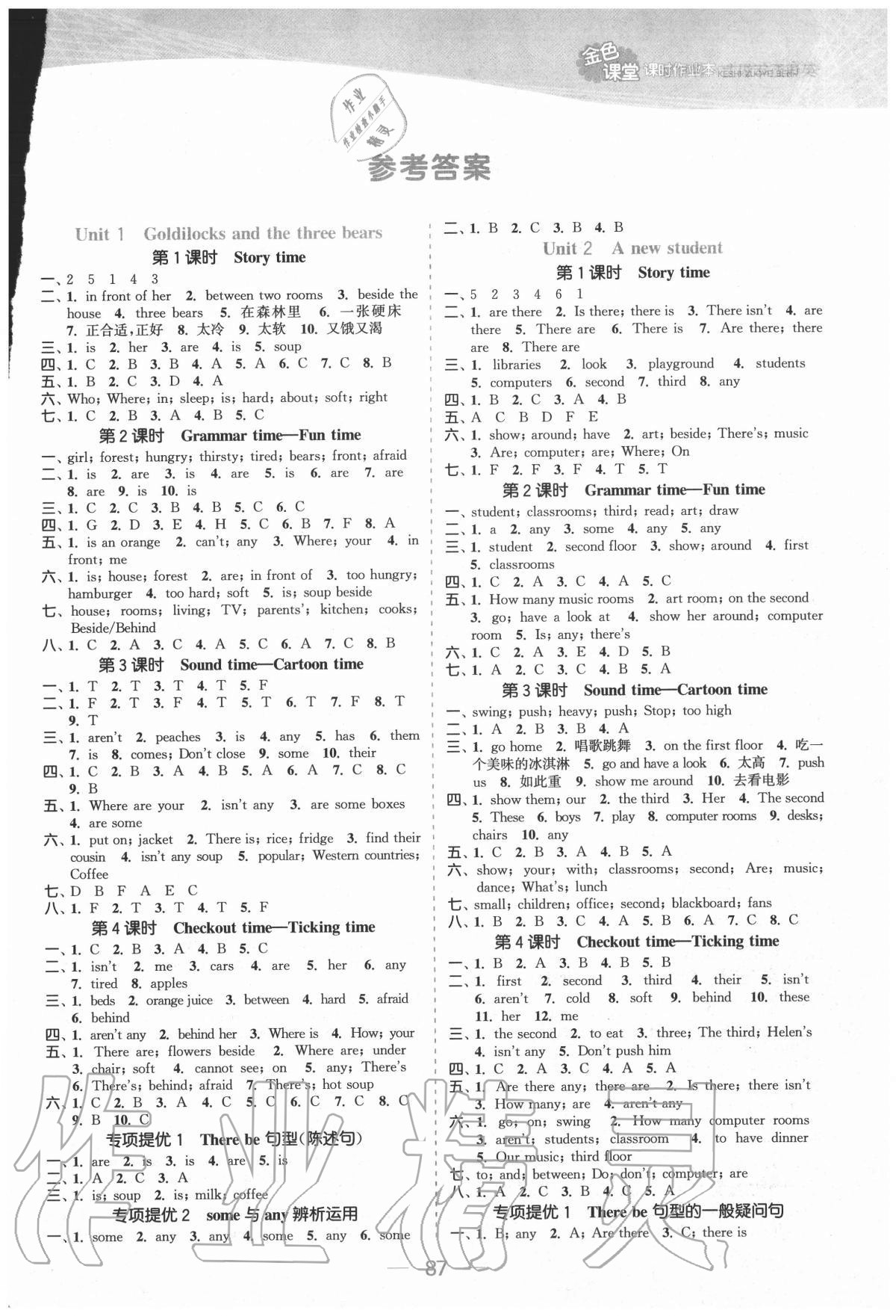 2020年金色課堂課時(shí)作業(yè)本五年級(jí)英語上冊(cè)江蘇版 參考答案第1頁