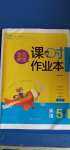 2020年金色課堂課時作業(yè)本五年級英語上冊江蘇版