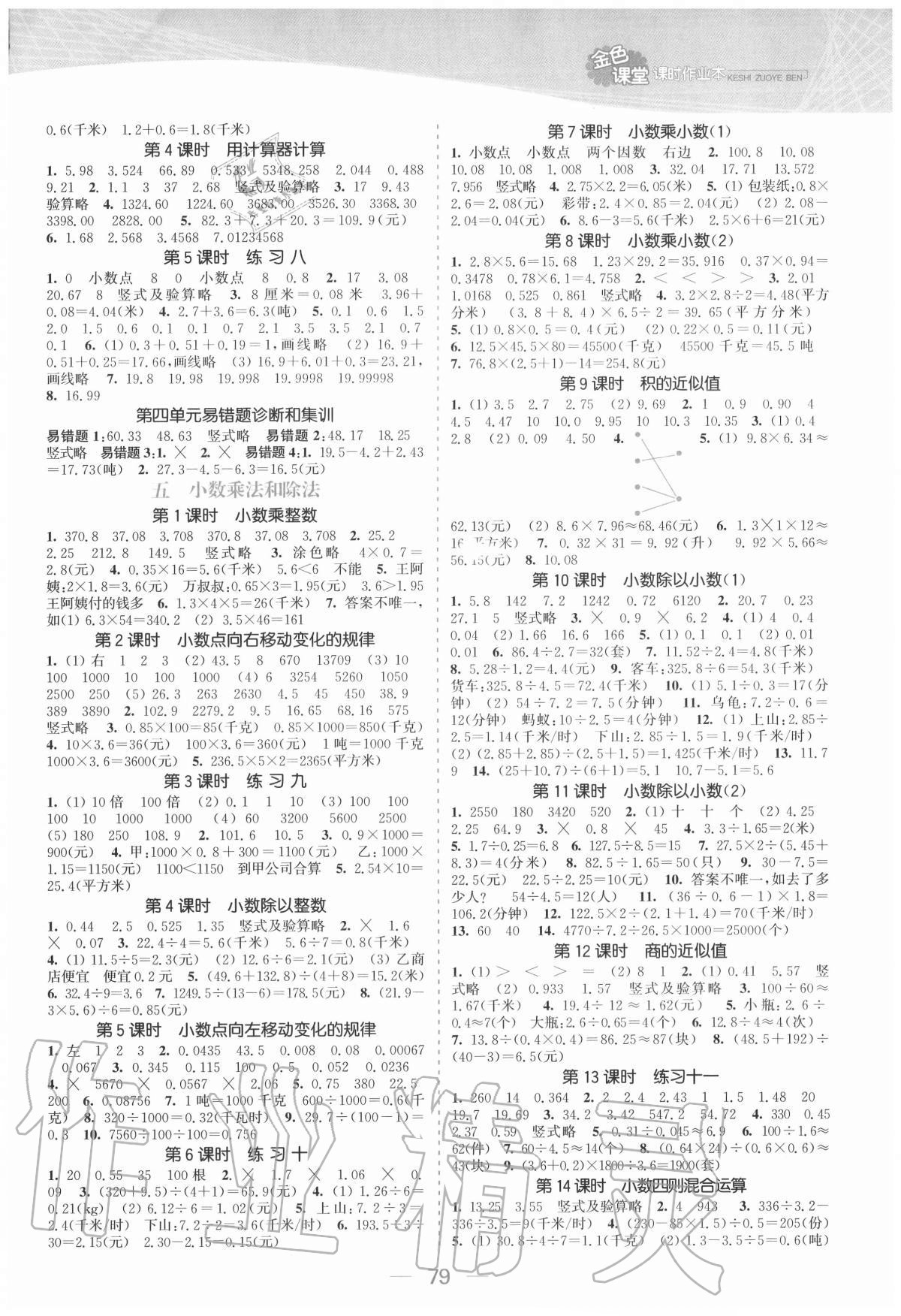 2020年金色課堂課時(shí)作業(yè)本五年級(jí)數(shù)學(xué)上冊(cè)江蘇版 參考答案第3頁(yè)