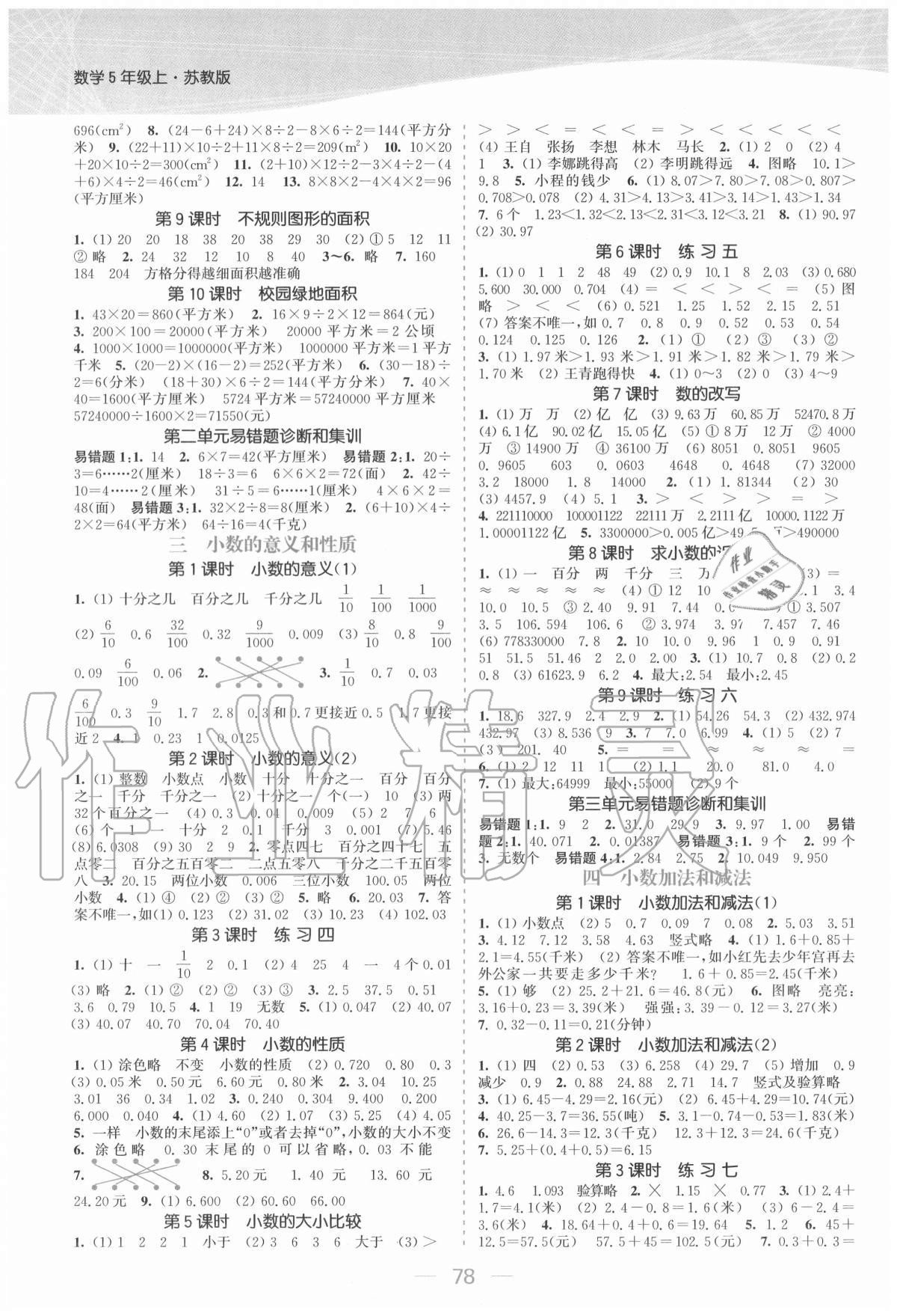 2020年金色課堂課時作業(yè)本五年級數(shù)學(xué)上冊江蘇版 參考答案第2頁