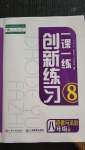 2020年一課一練創(chuàng)新練習(xí)八年級道德與法治上冊人教版