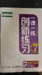 2020年一课一练创新练习七年级道德与法治上册人教版