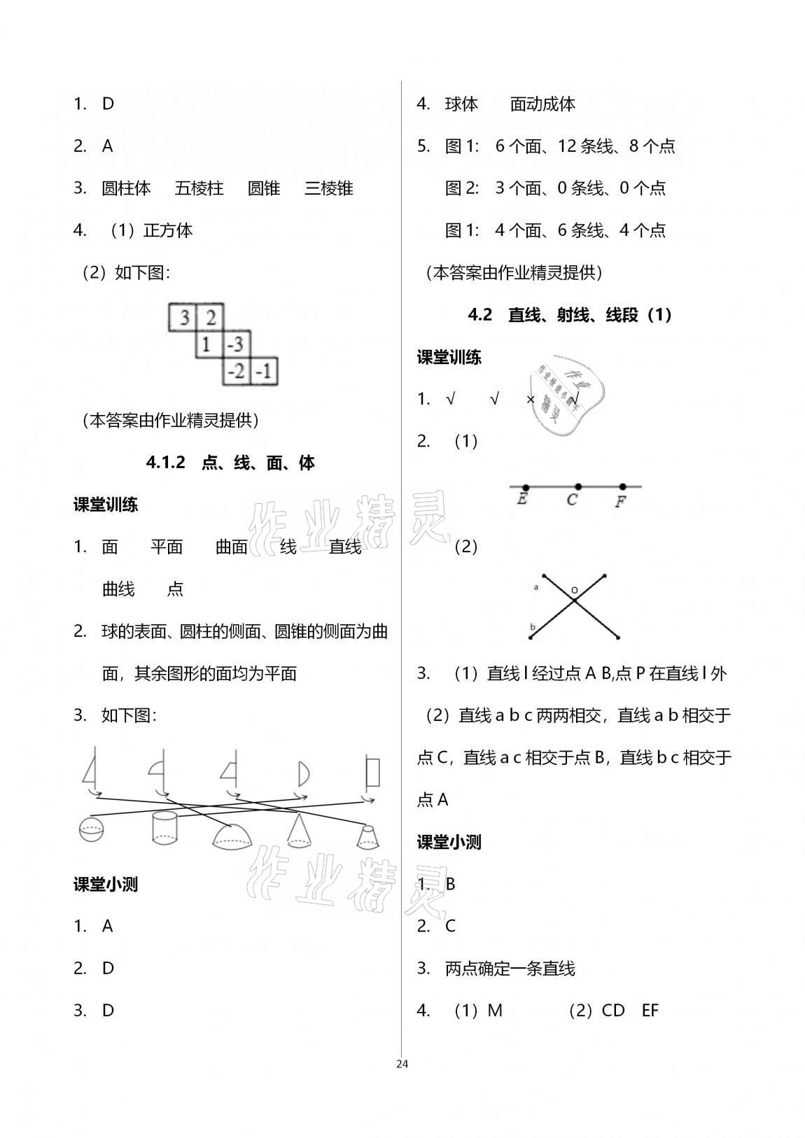 2020年初中數(shù)學(xué)活頁(yè)練習(xí)七年級(jí)上冊(cè)人教版 第24頁(yè)