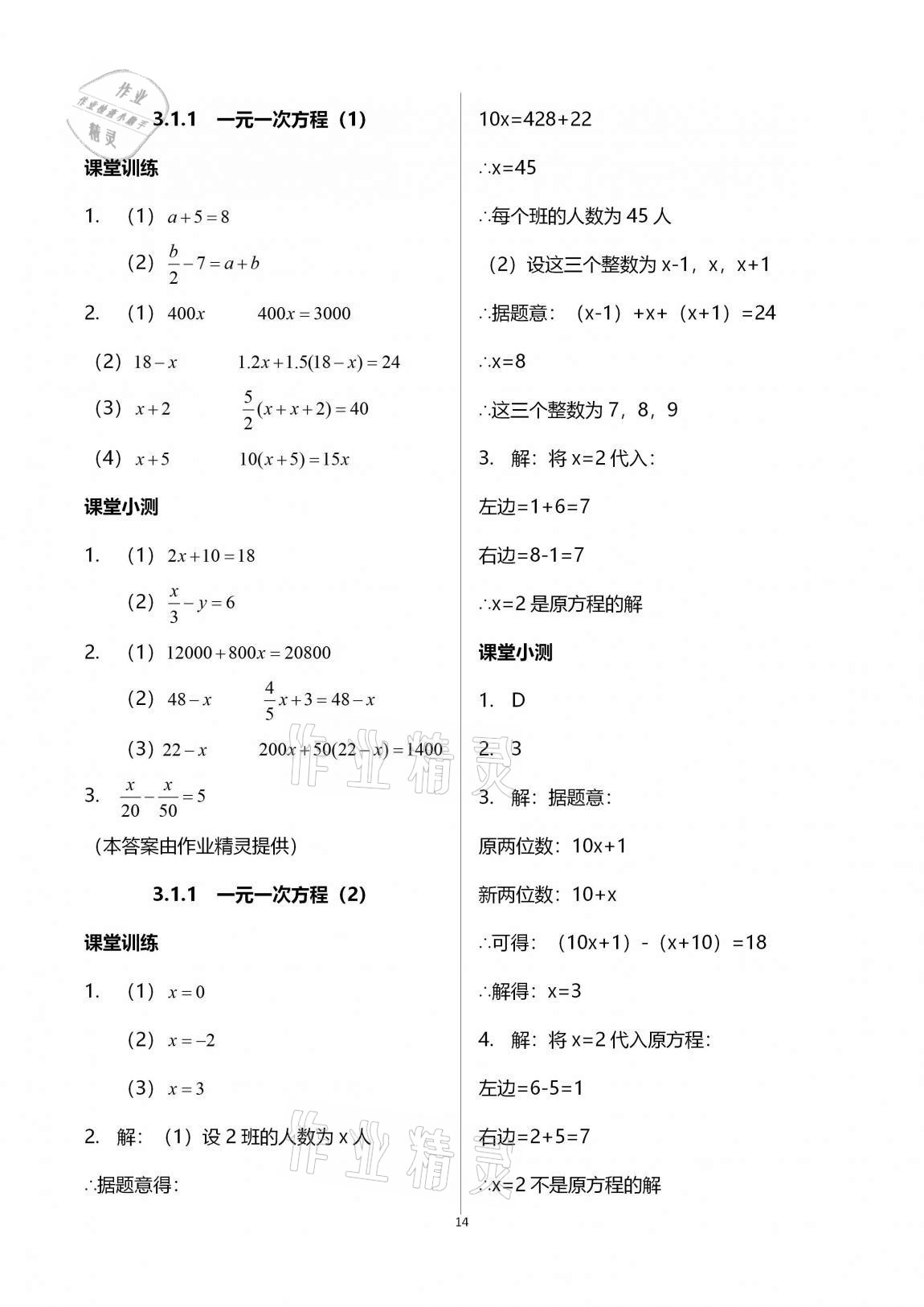 2020年初中數(shù)學(xué)活頁練習(xí)七年級(jí)上冊(cè)人教版 第14頁