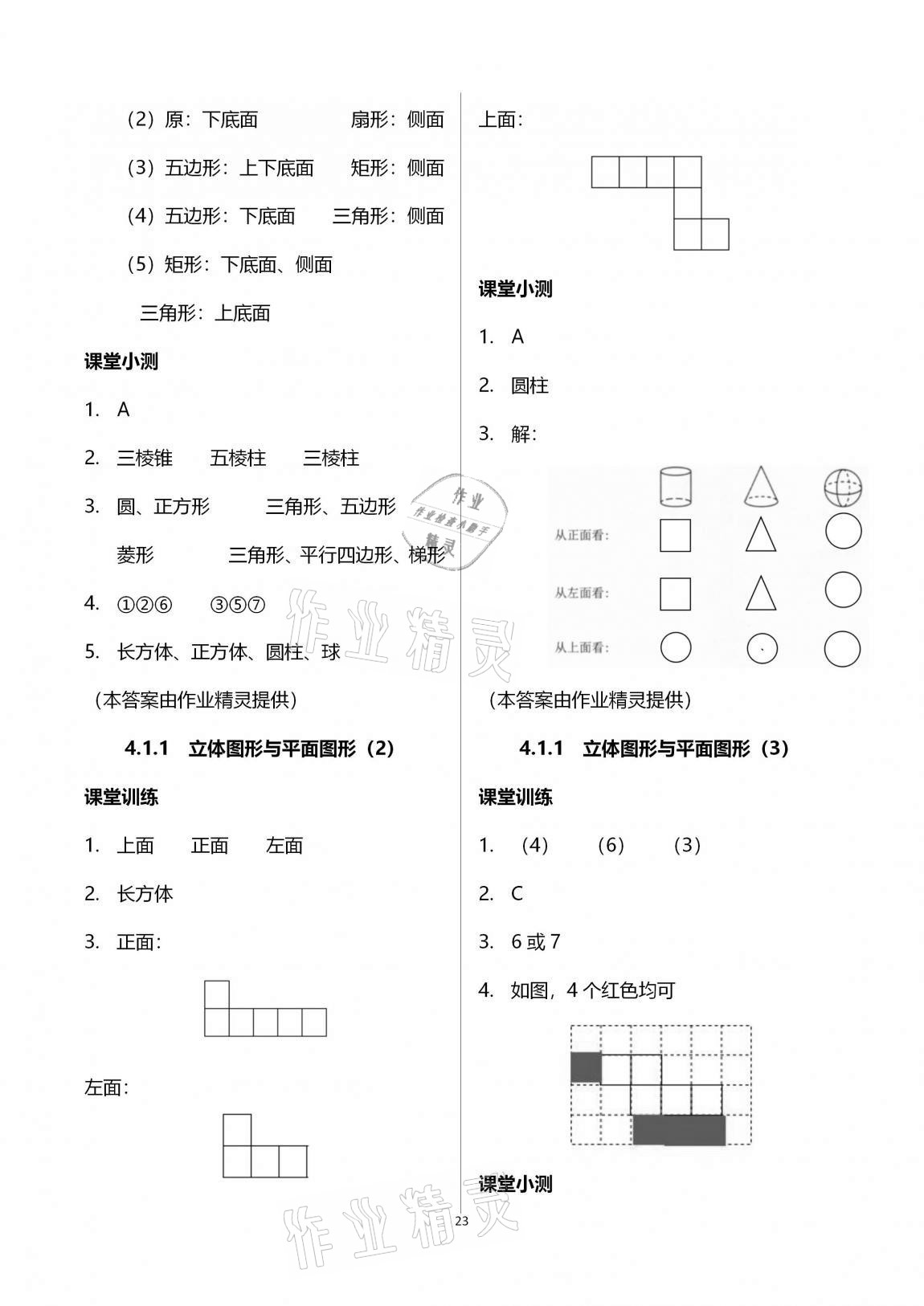 2020年初中數(shù)學(xué)活頁(yè)練習(xí)七年級(jí)上冊(cè)人教版 第23頁(yè)