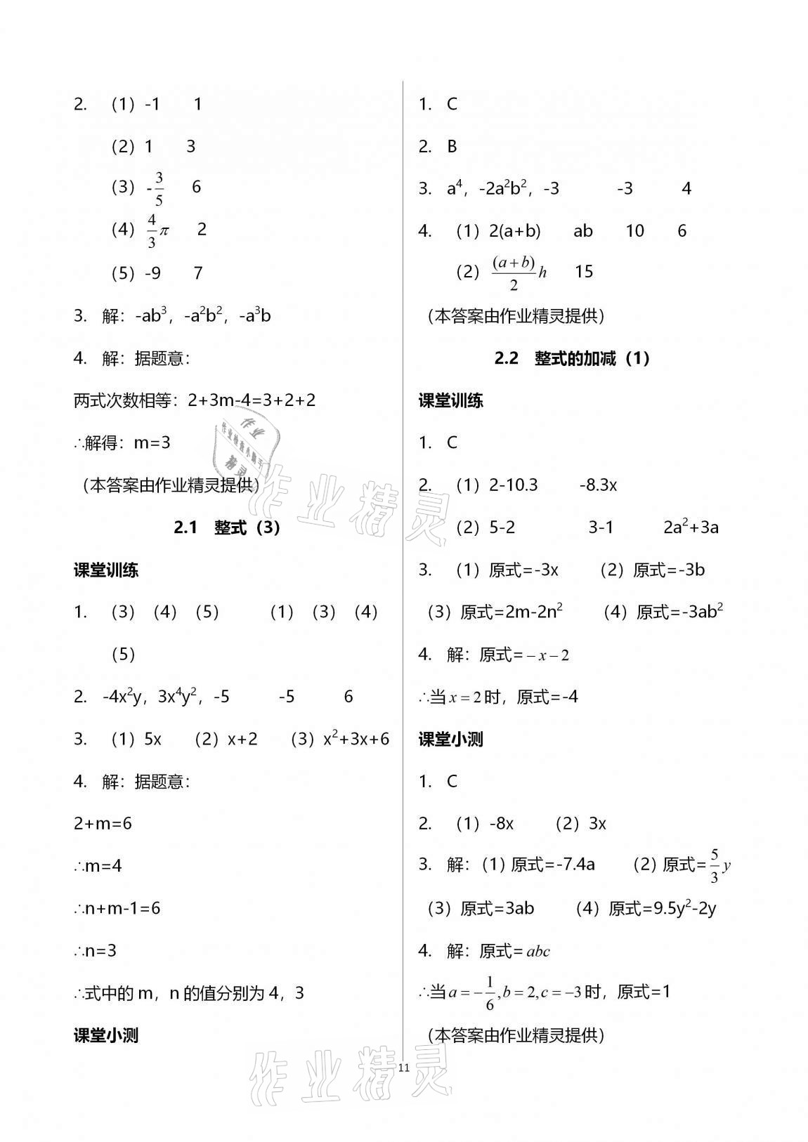 2020年初中數(shù)學(xué)活頁練習(xí)七年級上冊人教版 第11頁