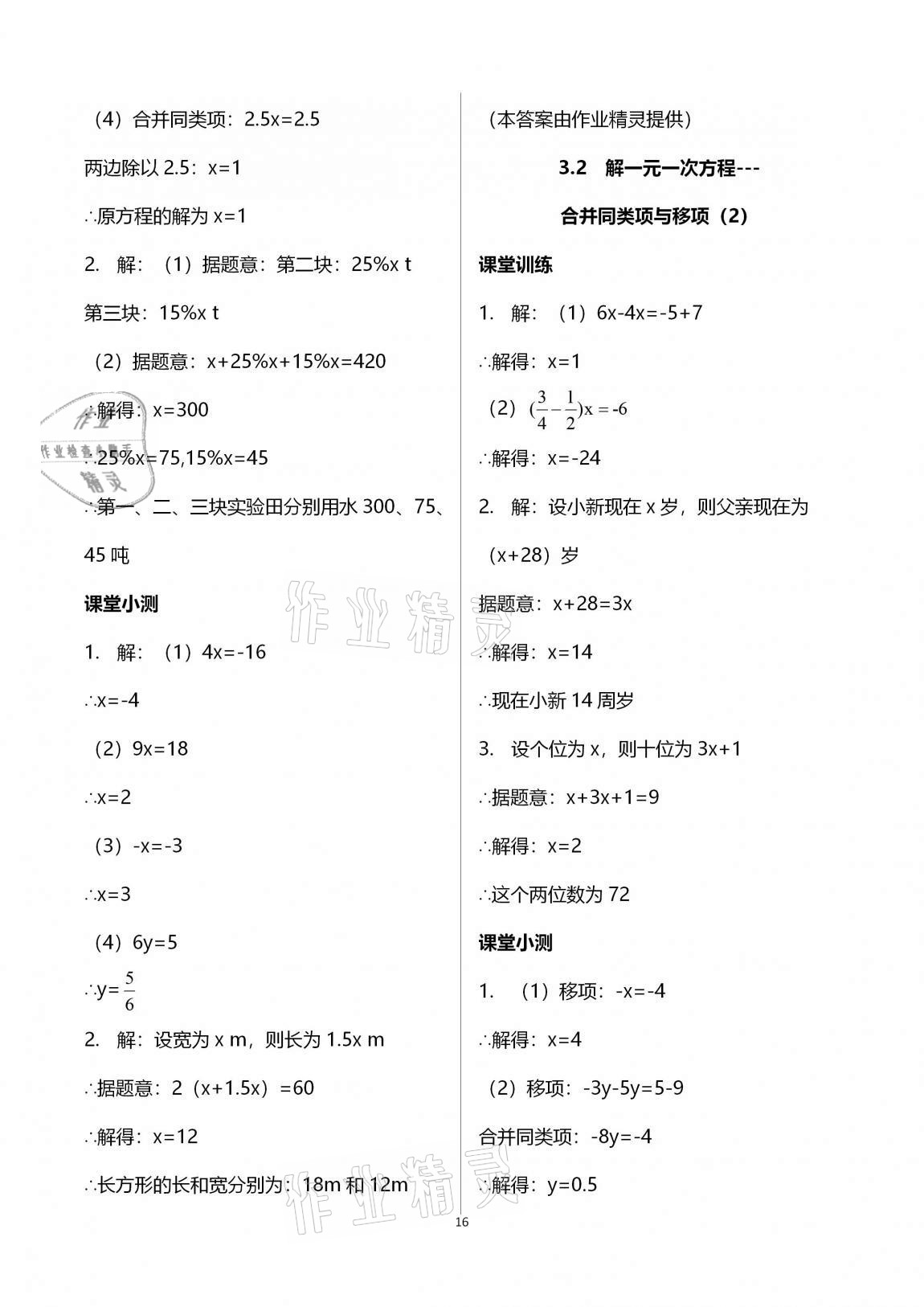 2020年初中數(shù)學(xué)活頁練習(xí)七年級(jí)上冊(cè)人教版 第16頁