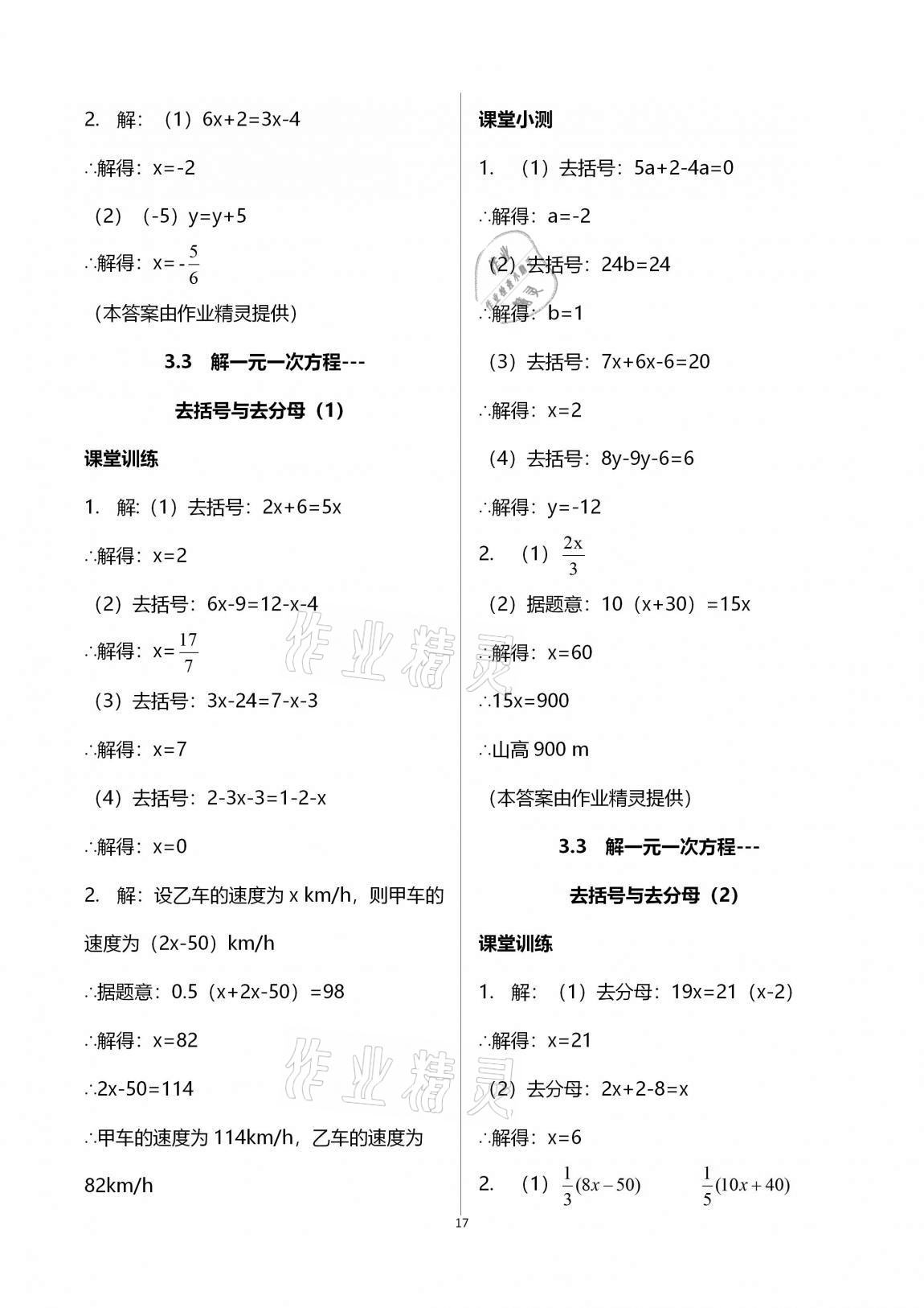 2020年初中數(shù)學活頁練習七年級上冊人教版 第17頁