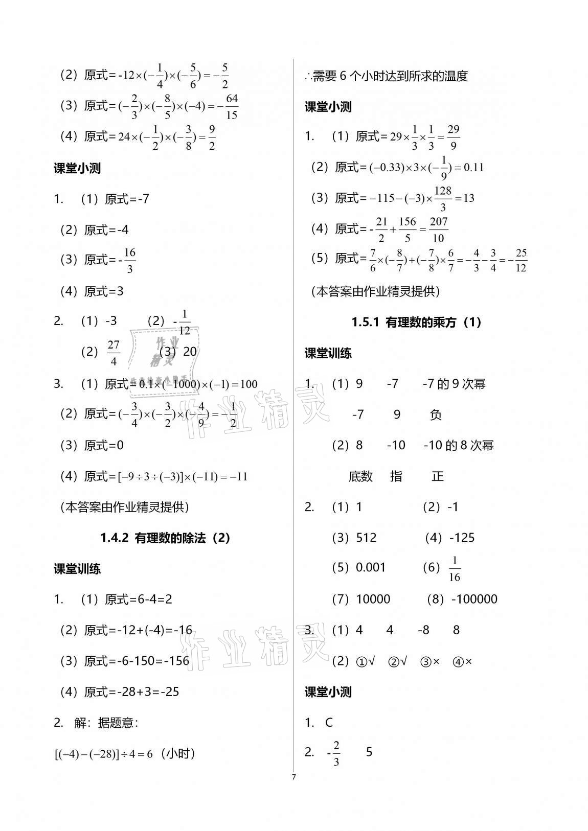 2020年初中数学活页练习七年级上册人教版 第7页