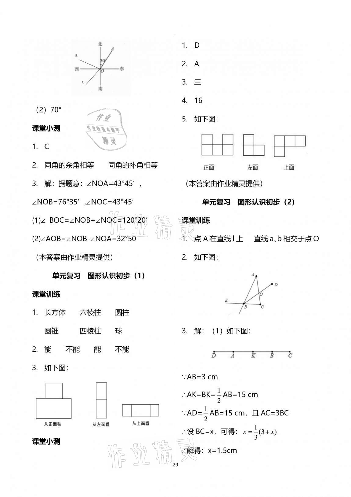 2020年初中數(shù)學活頁練習七年級上冊人教版 第29頁