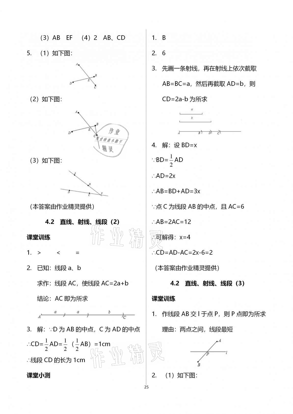 2020年初中數(shù)學(xué)活頁(yè)練習(xí)七年級(jí)上冊(cè)人教版 第25頁(yè)