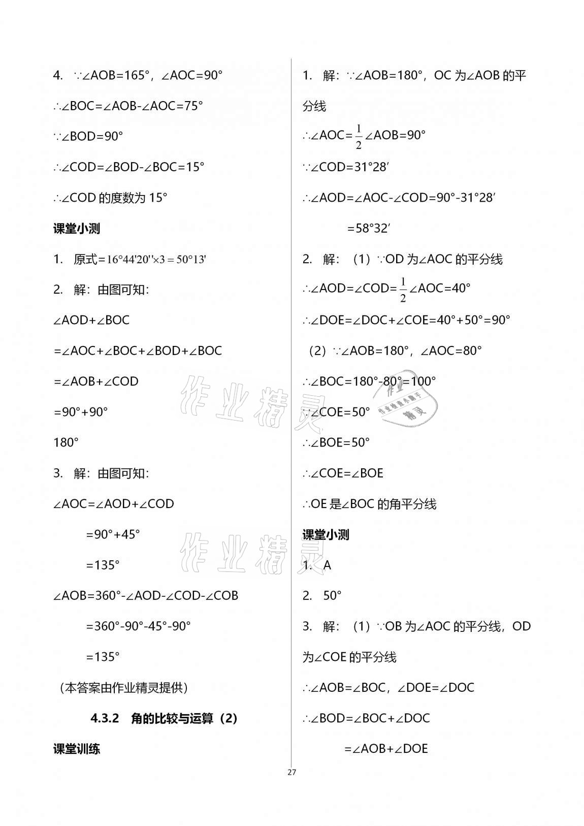 2020年初中數(shù)學(xué)活頁練習(xí)七年級上冊人教版 第27頁