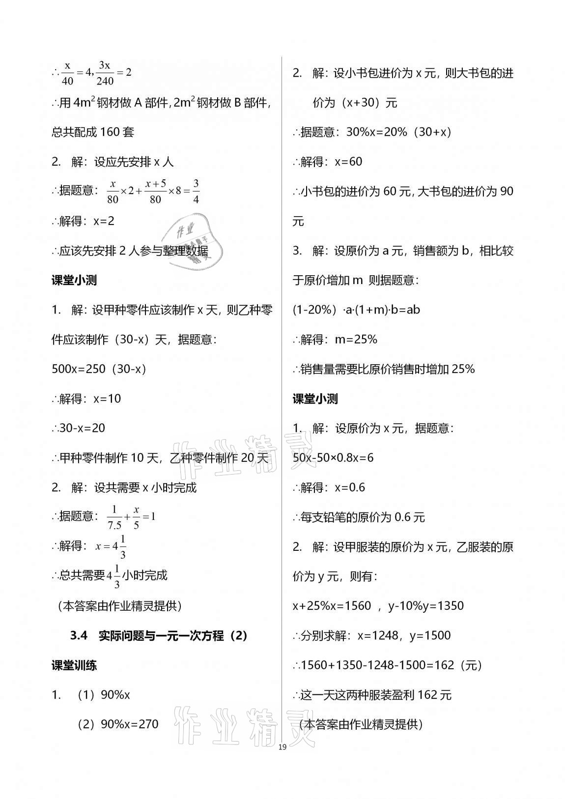 2020年初中數(shù)學(xué)活頁(yè)練習(xí)七年級(jí)上冊(cè)人教版 第19頁(yè)