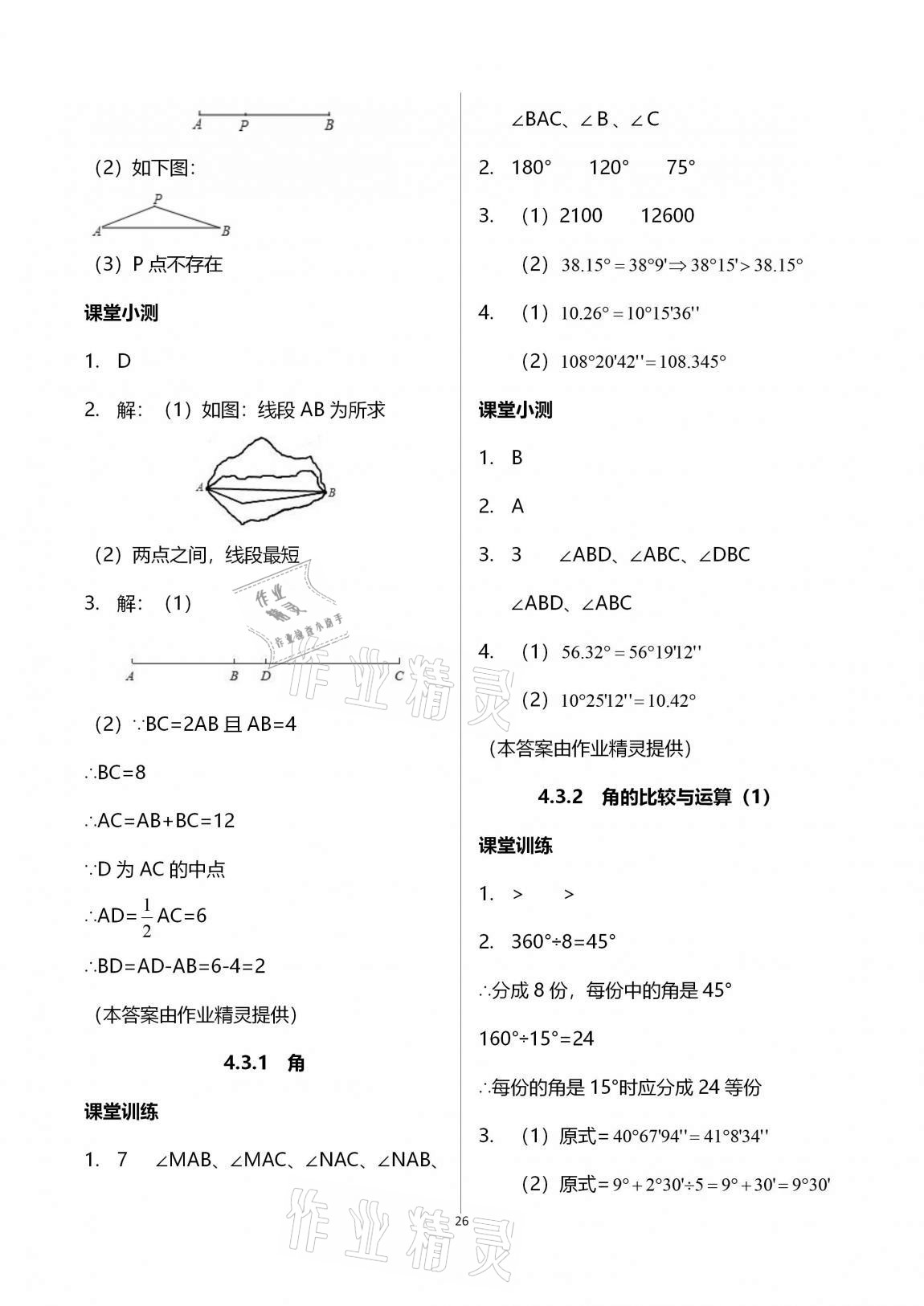 2020年初中数学活页练习七年级上册人教版 第26页