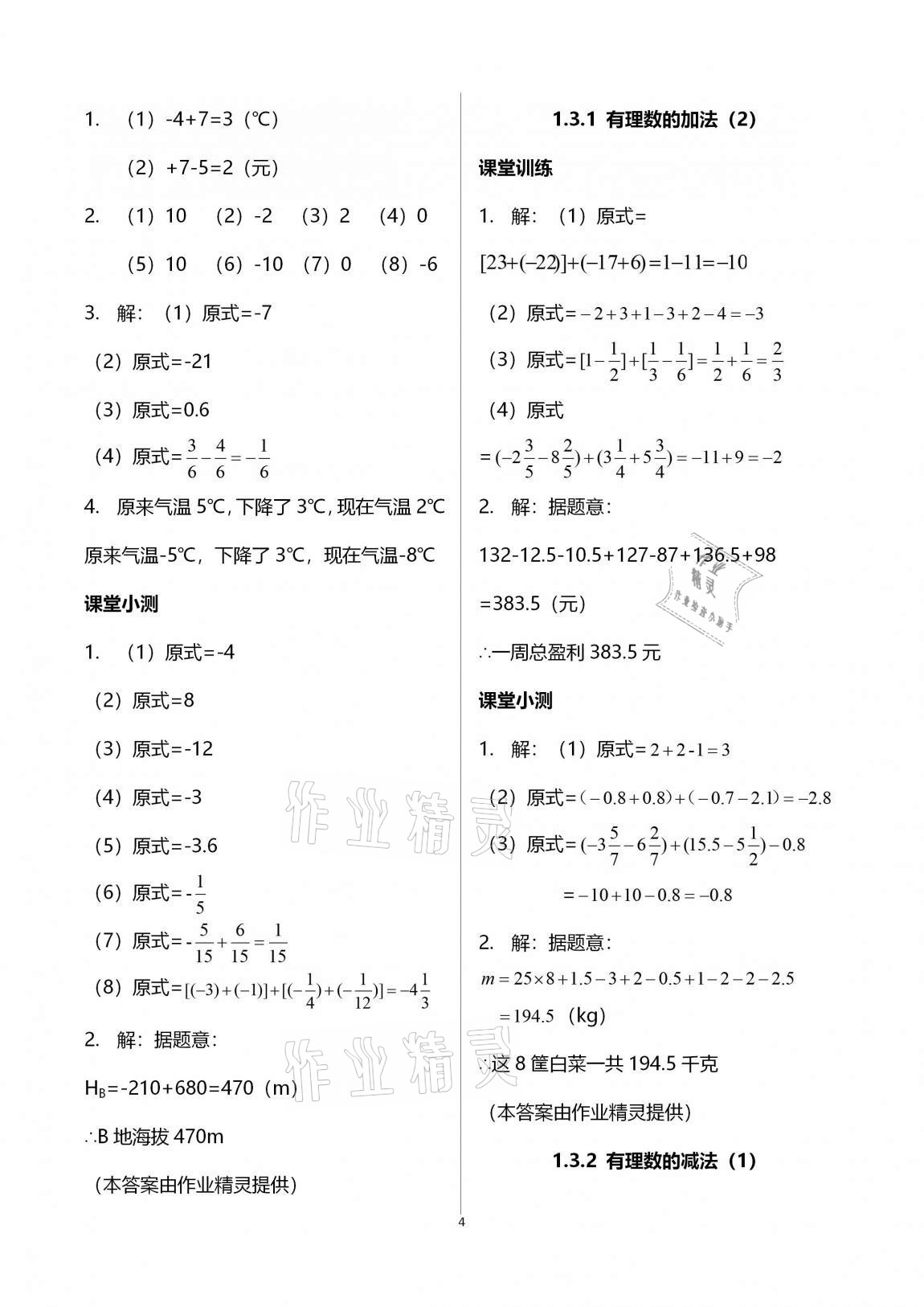 2020年初中數(shù)學(xué)活頁練習(xí)七年級上冊人教版 第4頁