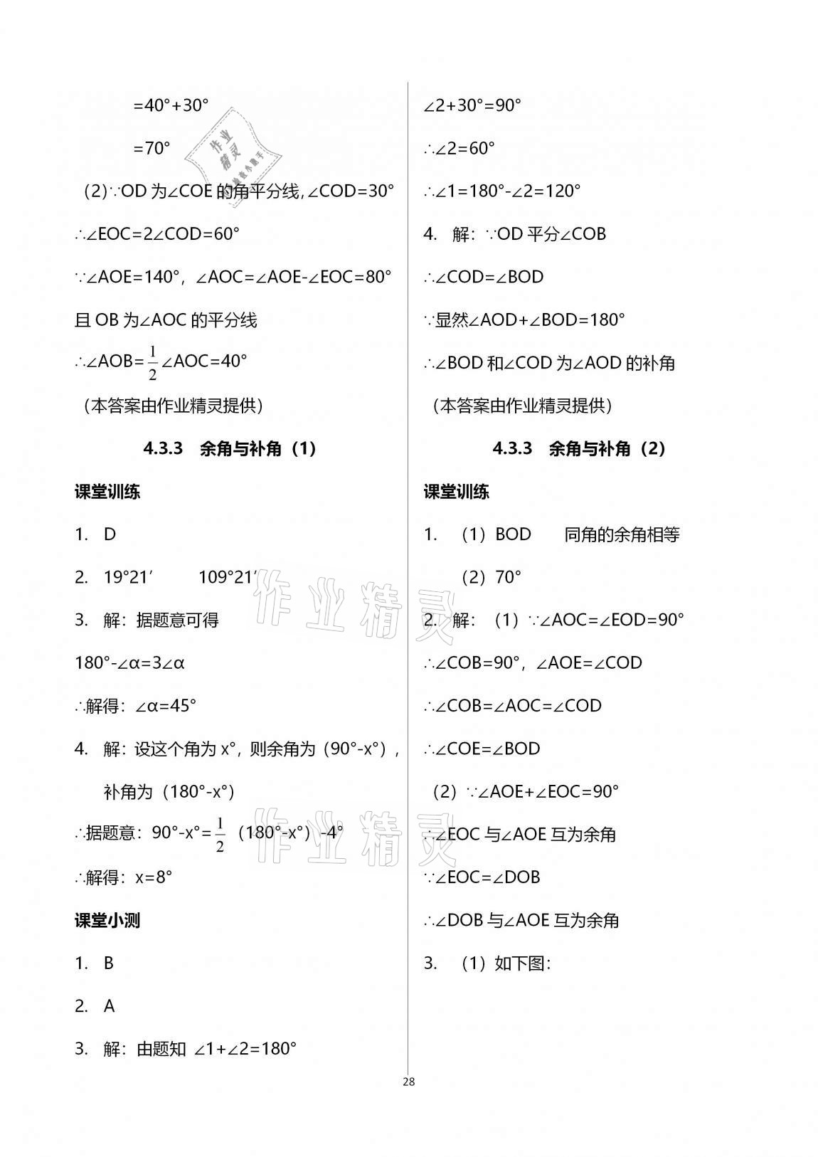 2020年初中數(shù)學活頁練習七年級上冊人教版 第28頁