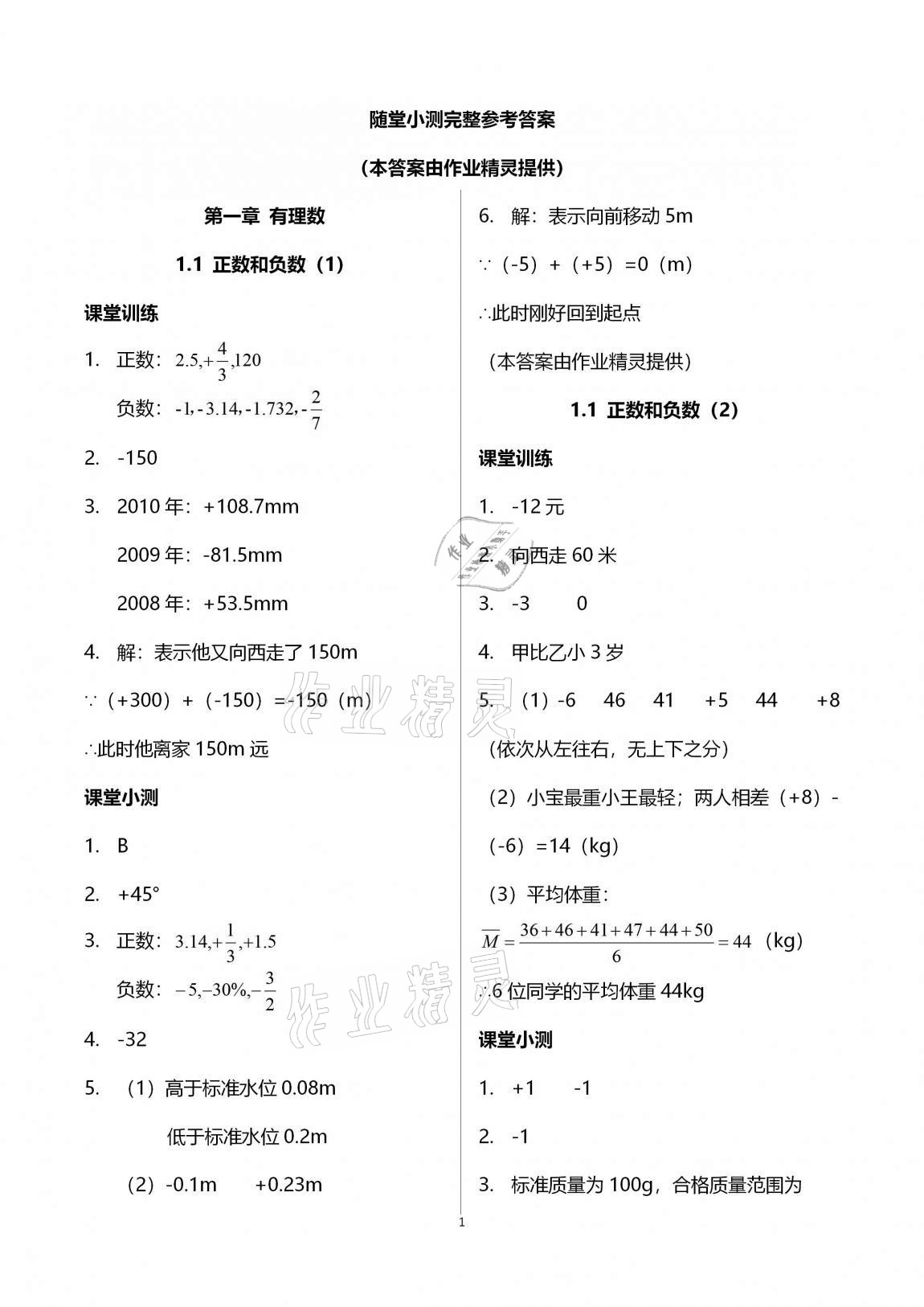 2020年初中數(shù)學(xué)活頁(yè)練習(xí)七年級(jí)上冊(cè)人教版 第1頁(yè)