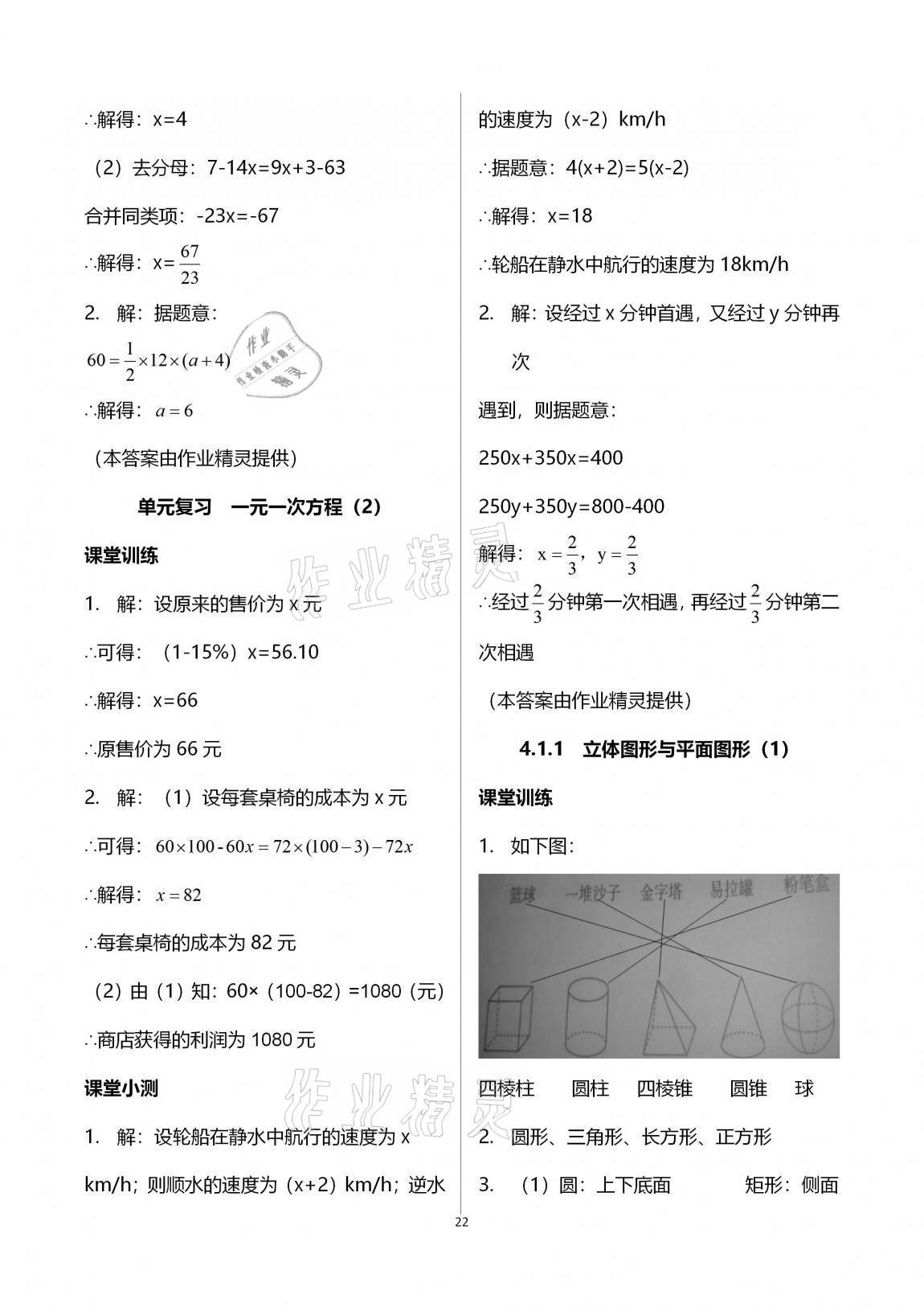 2020年初中數(shù)學(xué)活頁練習(xí)七年級上冊人教版 第22頁