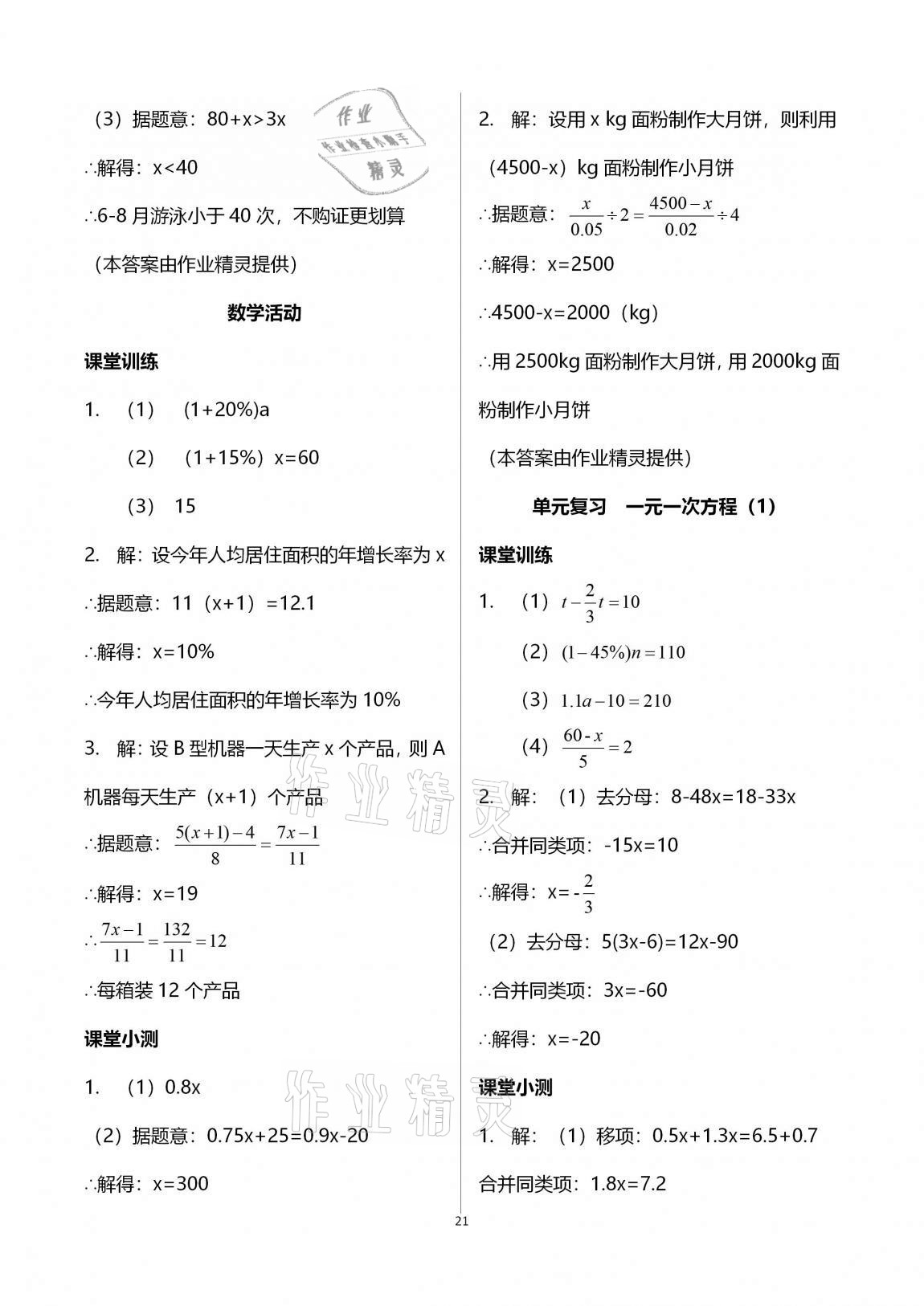 2020年初中数学活页练习七年级上册人教版 第21页