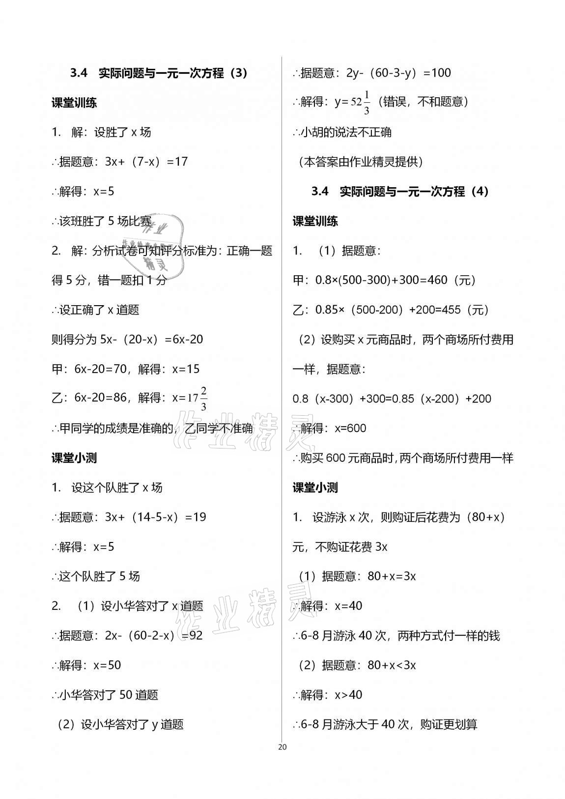 2020年初中數(shù)學(xué)活頁練習(xí)七年級上冊人教版 第20頁