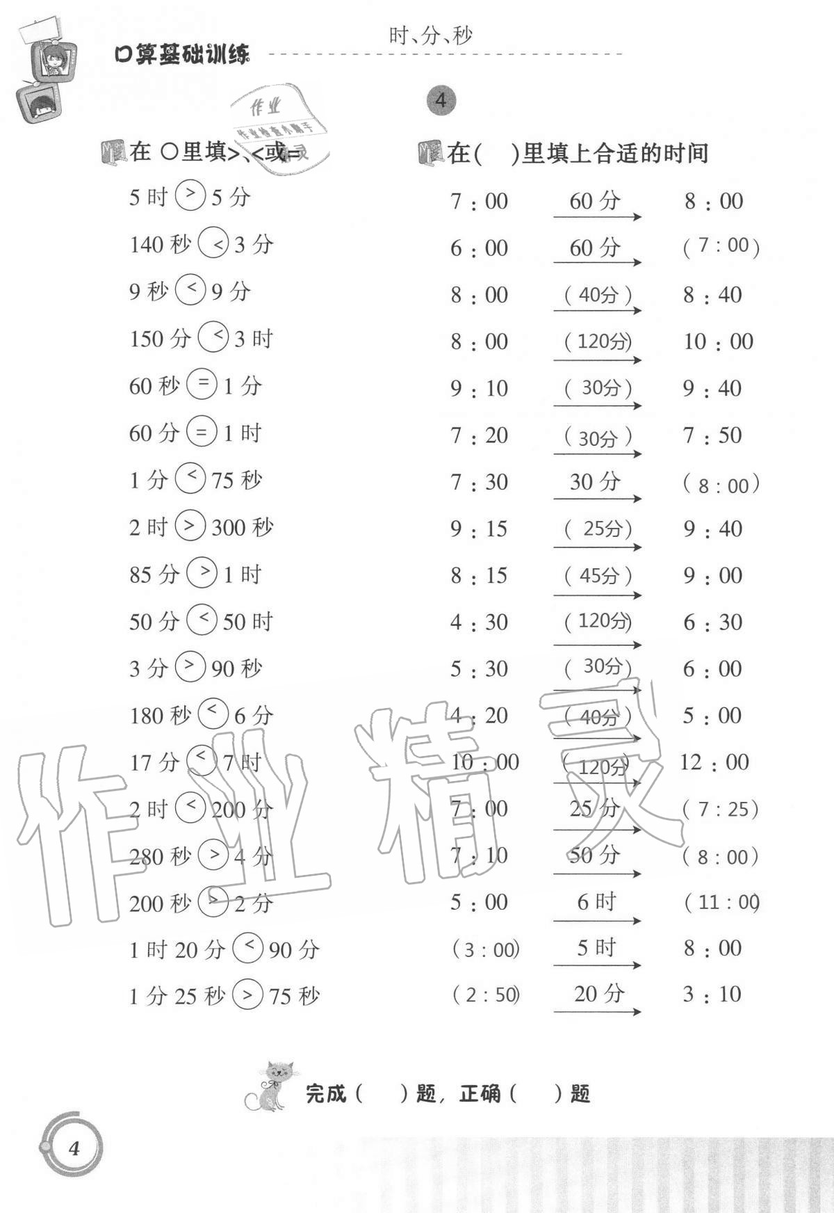 2020年口算基礎(chǔ)訓(xùn)練三年級數(shù)學(xué)上冊人教版 第4頁