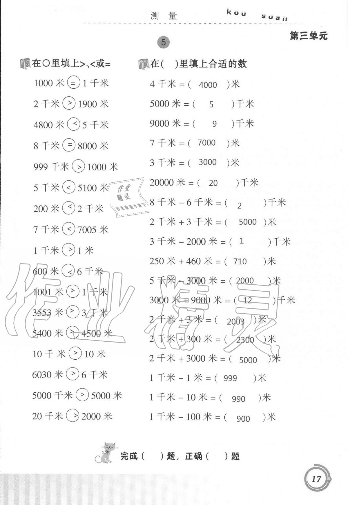 2020年口算基礎(chǔ)訓(xùn)練三年級數(shù)學(xué)上冊人教版 第17頁