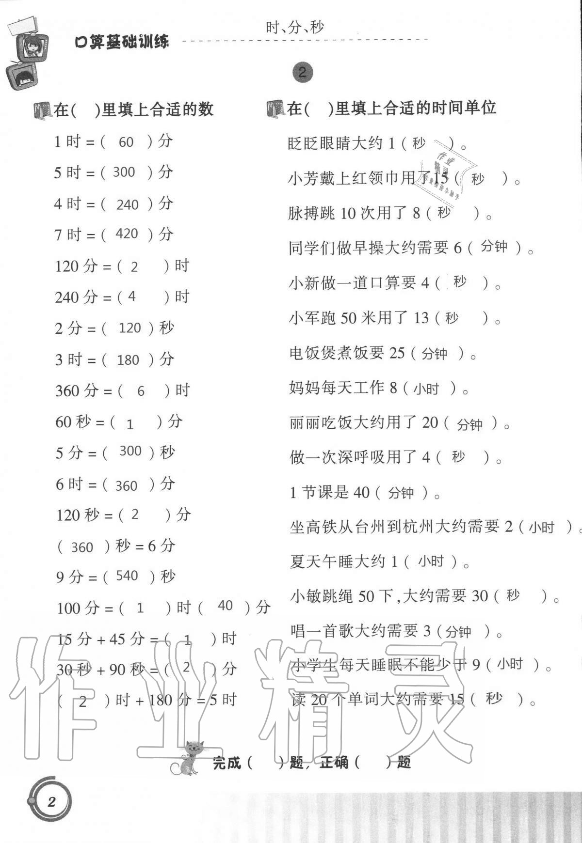 2020年口算基礎(chǔ)訓(xùn)練三年級數(shù)學(xué)上冊人教版 第2頁