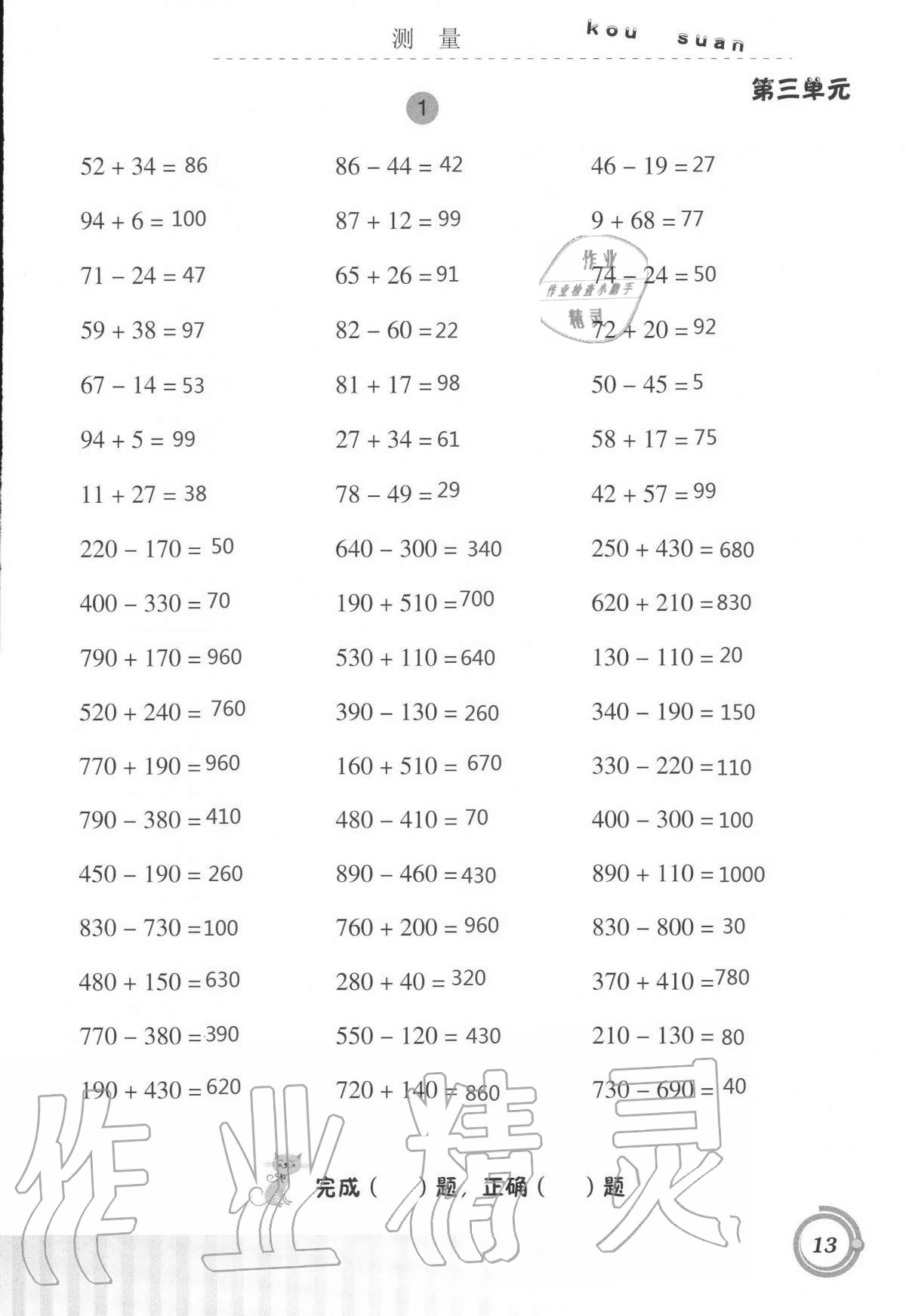 2020年口算基礎(chǔ)訓(xùn)練三年級數(shù)學(xué)上冊人教版 第13頁