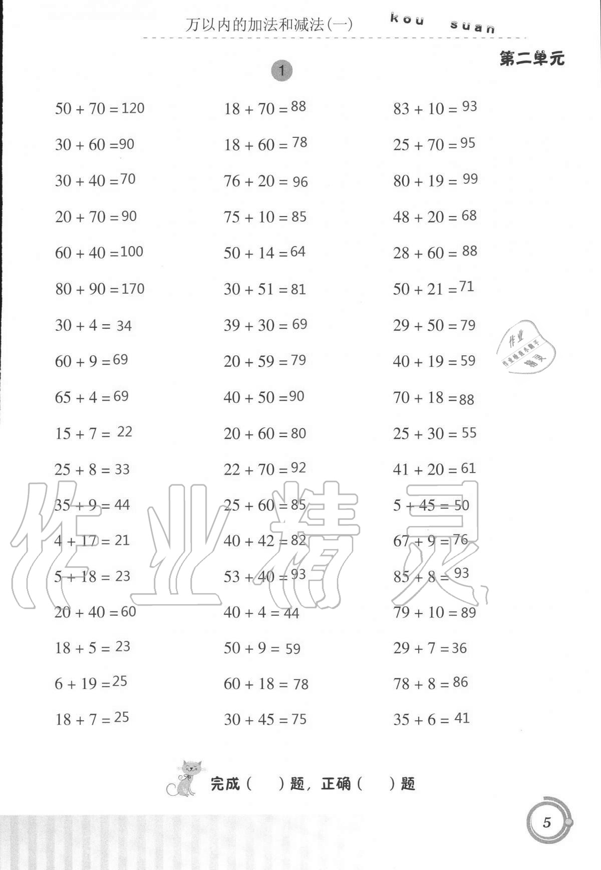 2020年口算基礎(chǔ)訓(xùn)練三年級數(shù)學(xué)上冊人教版 第5頁