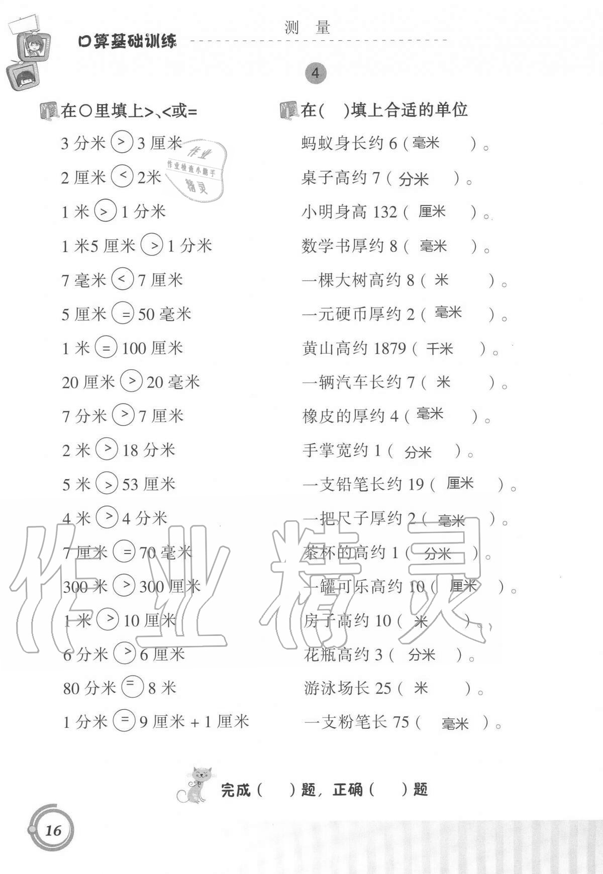 2020年口算基礎(chǔ)訓(xùn)練三年級數(shù)學(xué)上冊人教版 第16頁