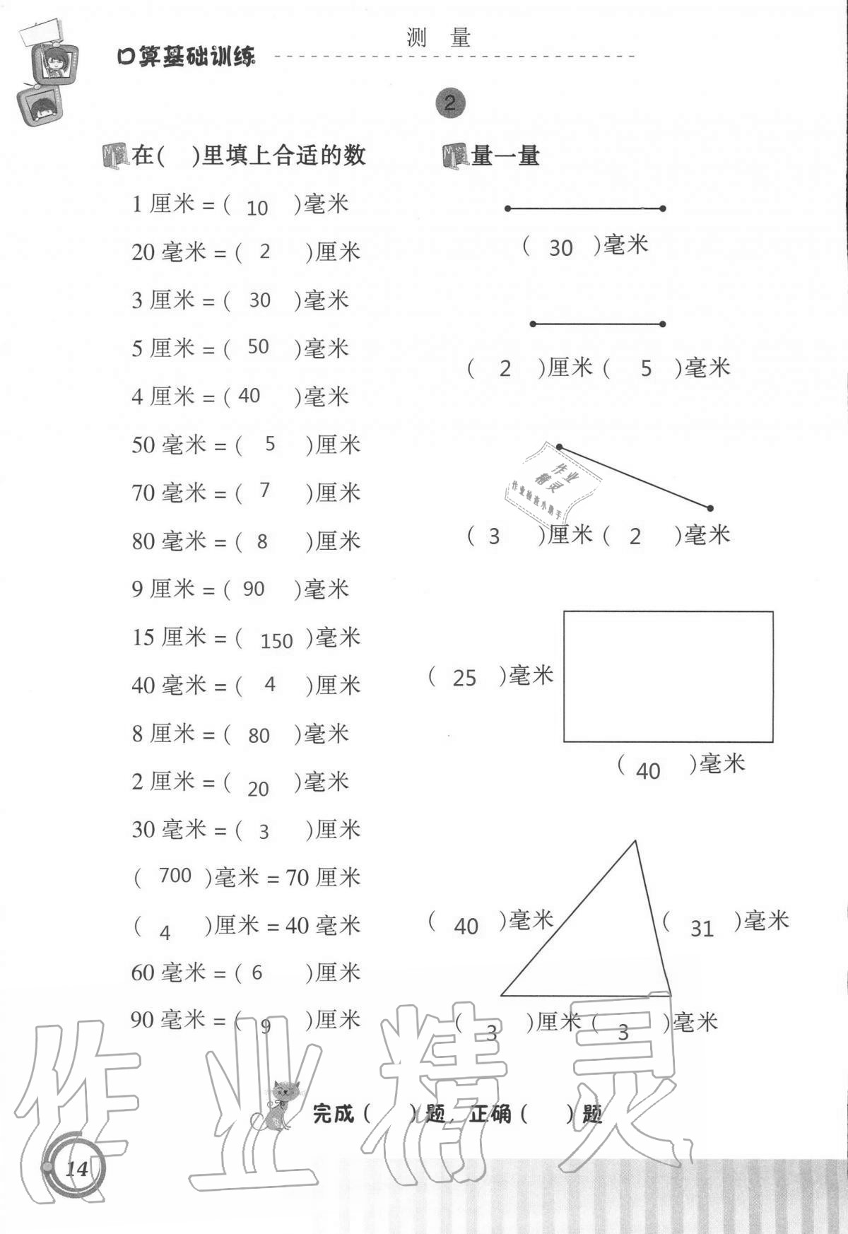 2020年口算基礎(chǔ)訓(xùn)練三年級(jí)數(shù)學(xué)上冊(cè)人教版 第14頁(yè)