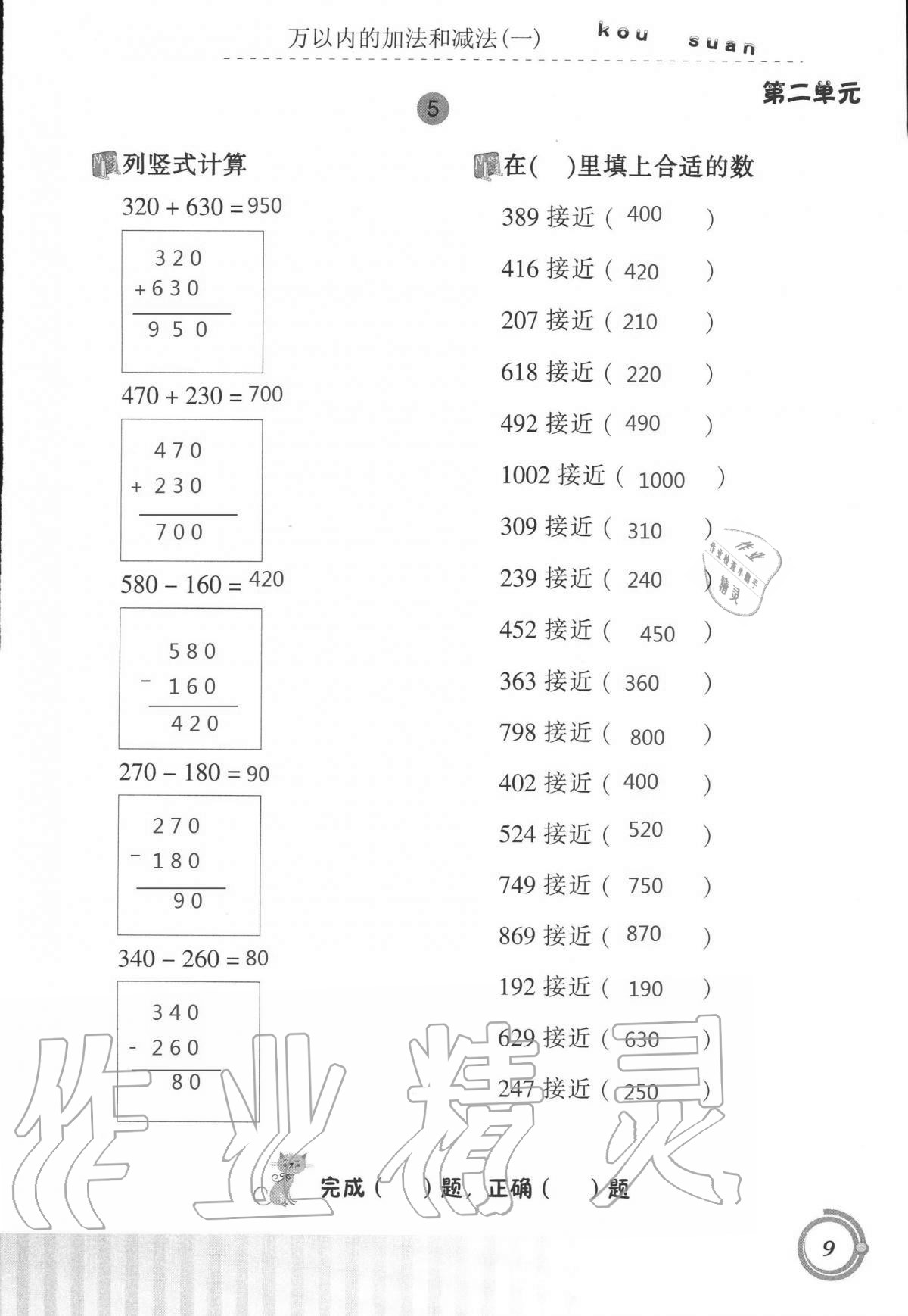 2020年口算基礎(chǔ)訓(xùn)練三年級數(shù)學(xué)上冊人教版 第9頁