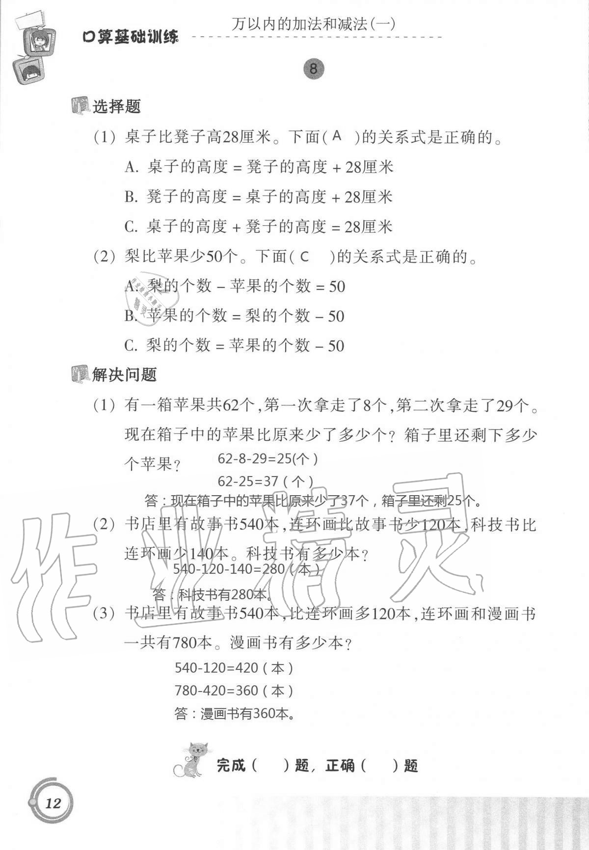 2020年口算基礎(chǔ)訓(xùn)練三年級(jí)數(shù)學(xué)上冊(cè)人教版 第12頁(yè)